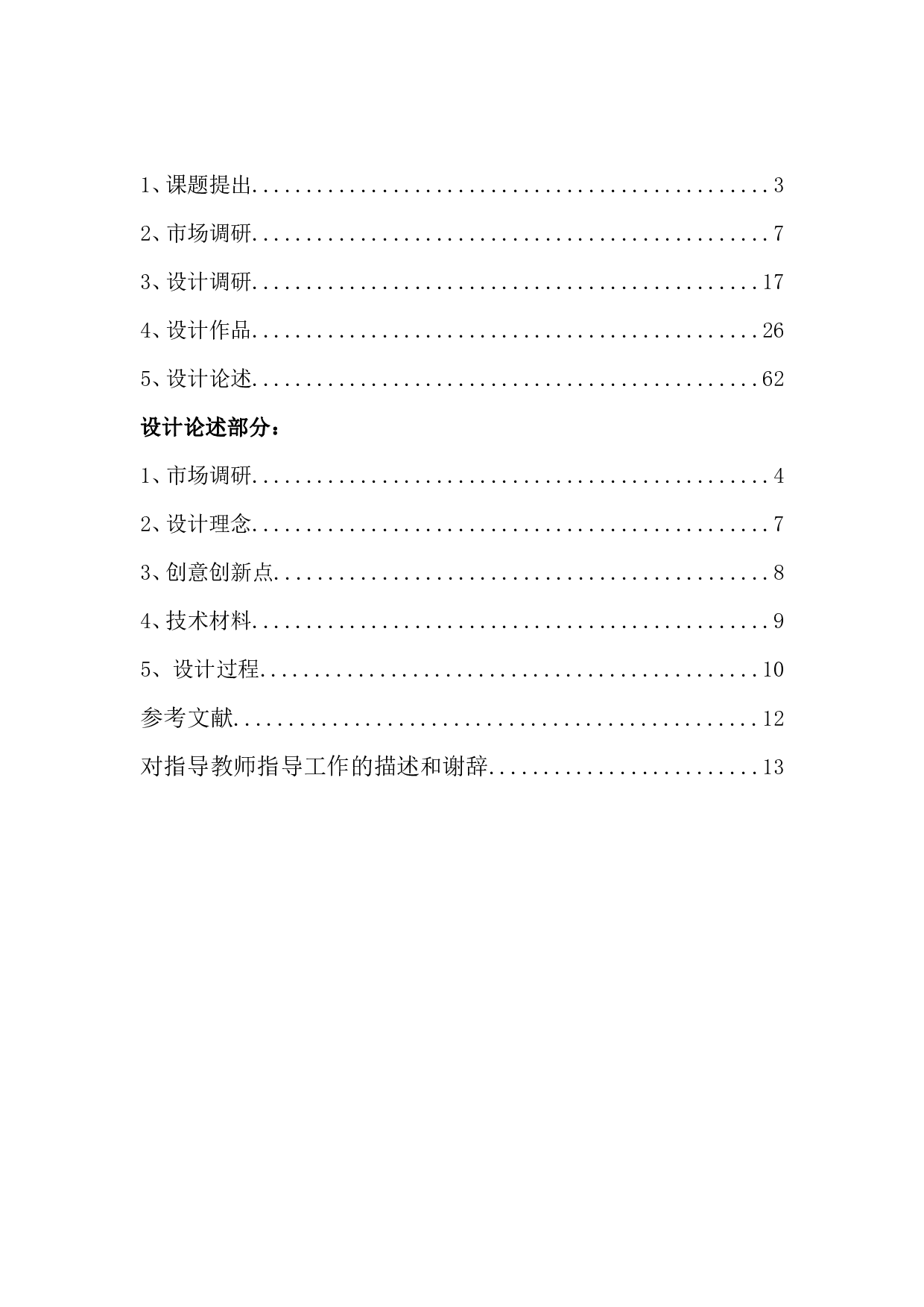 老年户外娱乐定向音箱设计-18642字.pdf 第1页