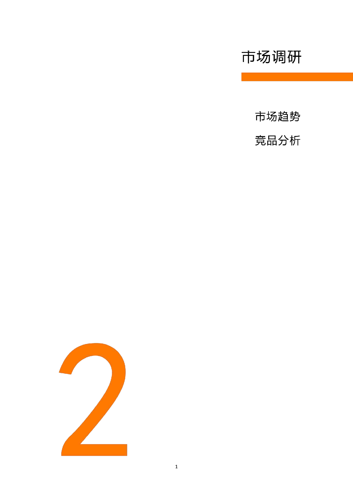 老年户外娱乐定向音箱设计-18642字.pdf 第8页