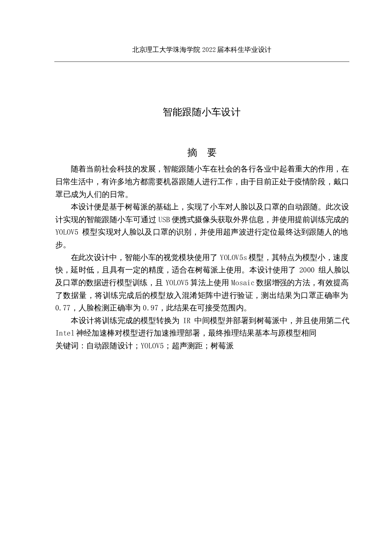 智能跟随小车设计.pdf-14361字.docx 第1页