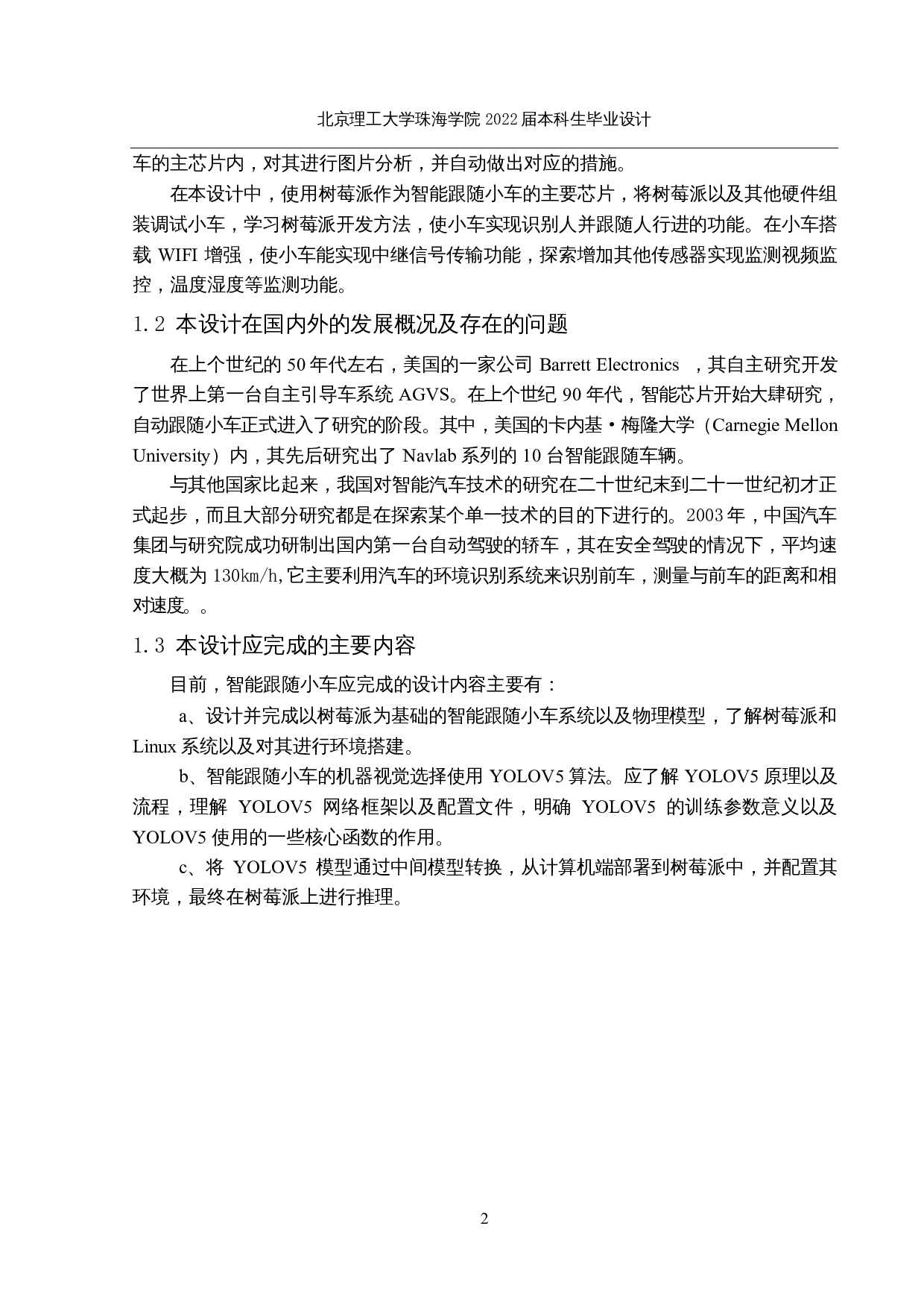 智能跟随小车设计.pdf-14361字.docx 第6页