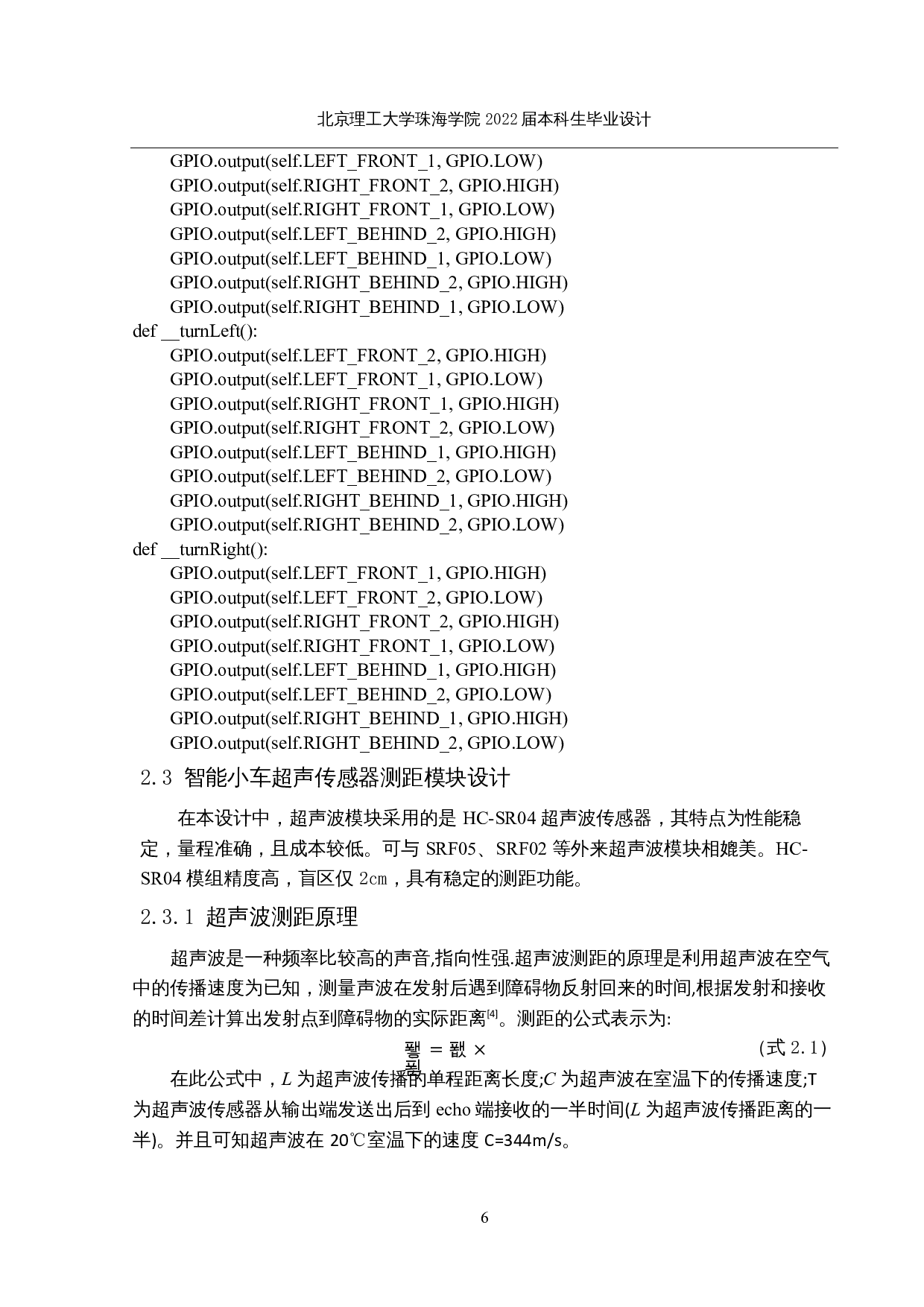 智能跟随小车设计.pdf-14361字.docx 第10页