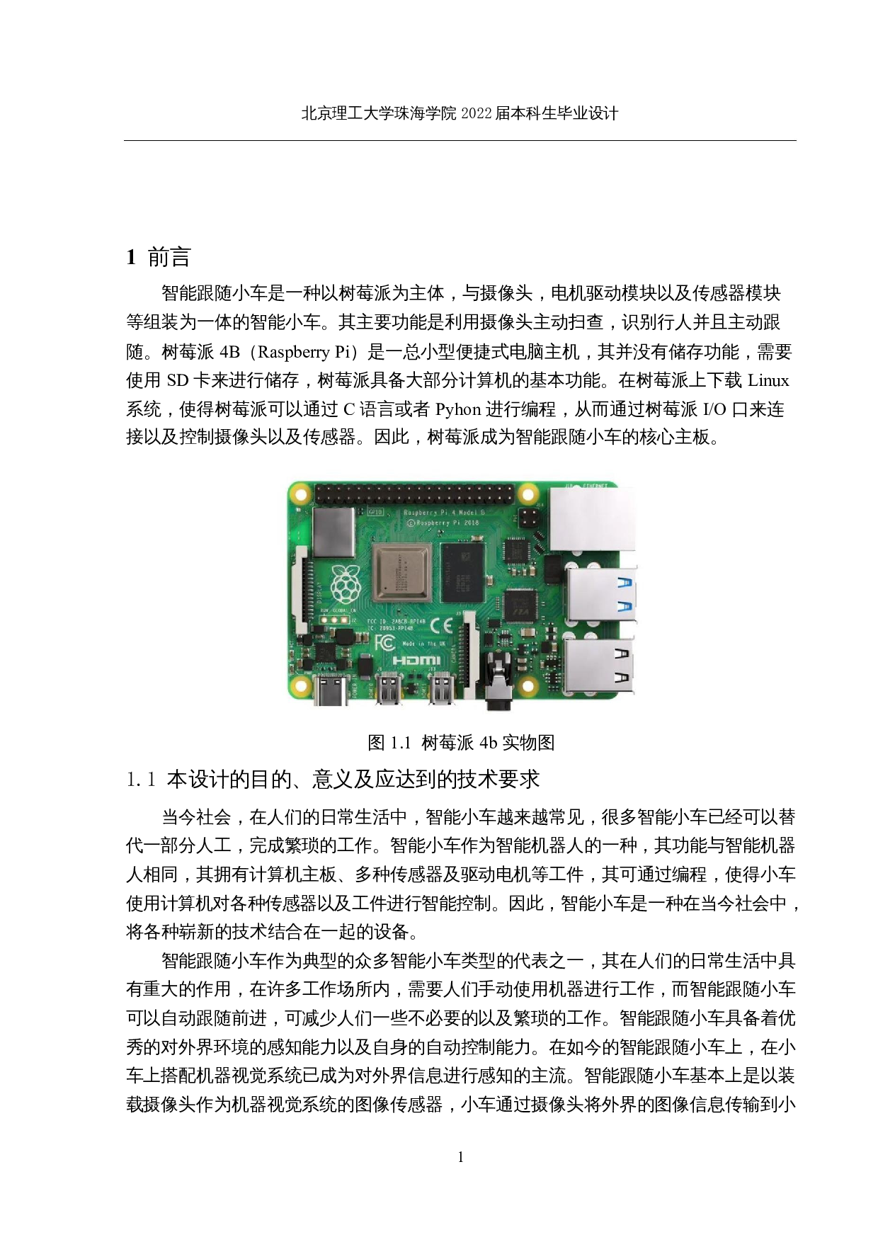 智能跟随小车设计.pdf-14361字.docx 第5页
