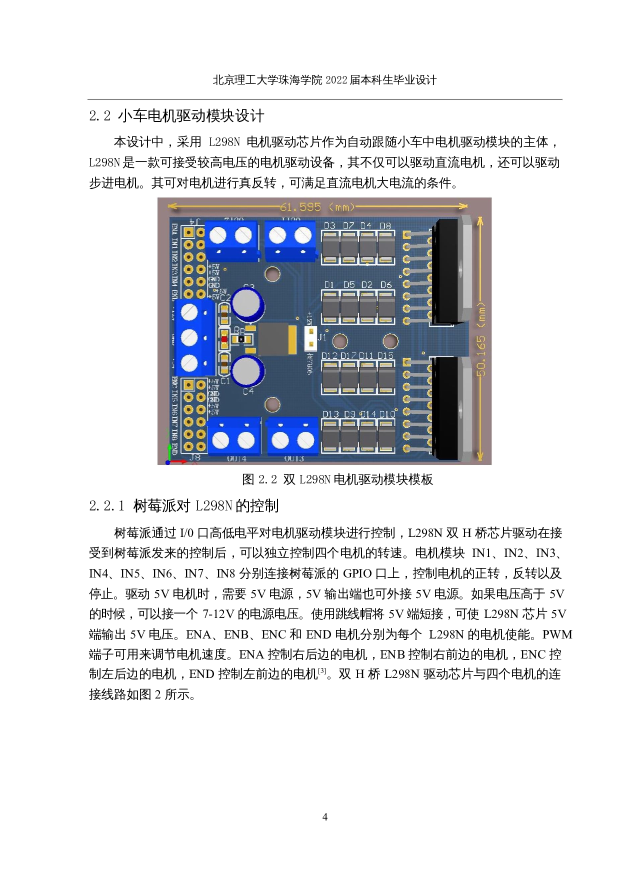 智能跟随小车设计.pdf-14361字.docx 第8页