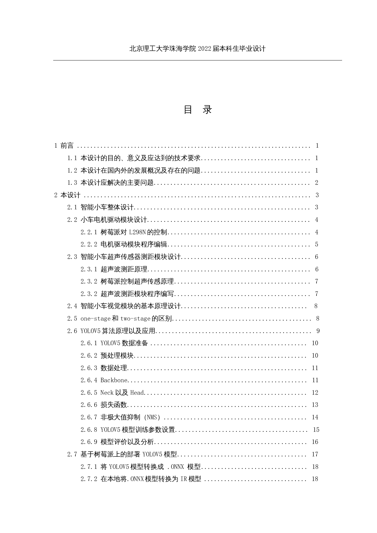 智能跟随小车设计.pdf-14361字.docx 第3页