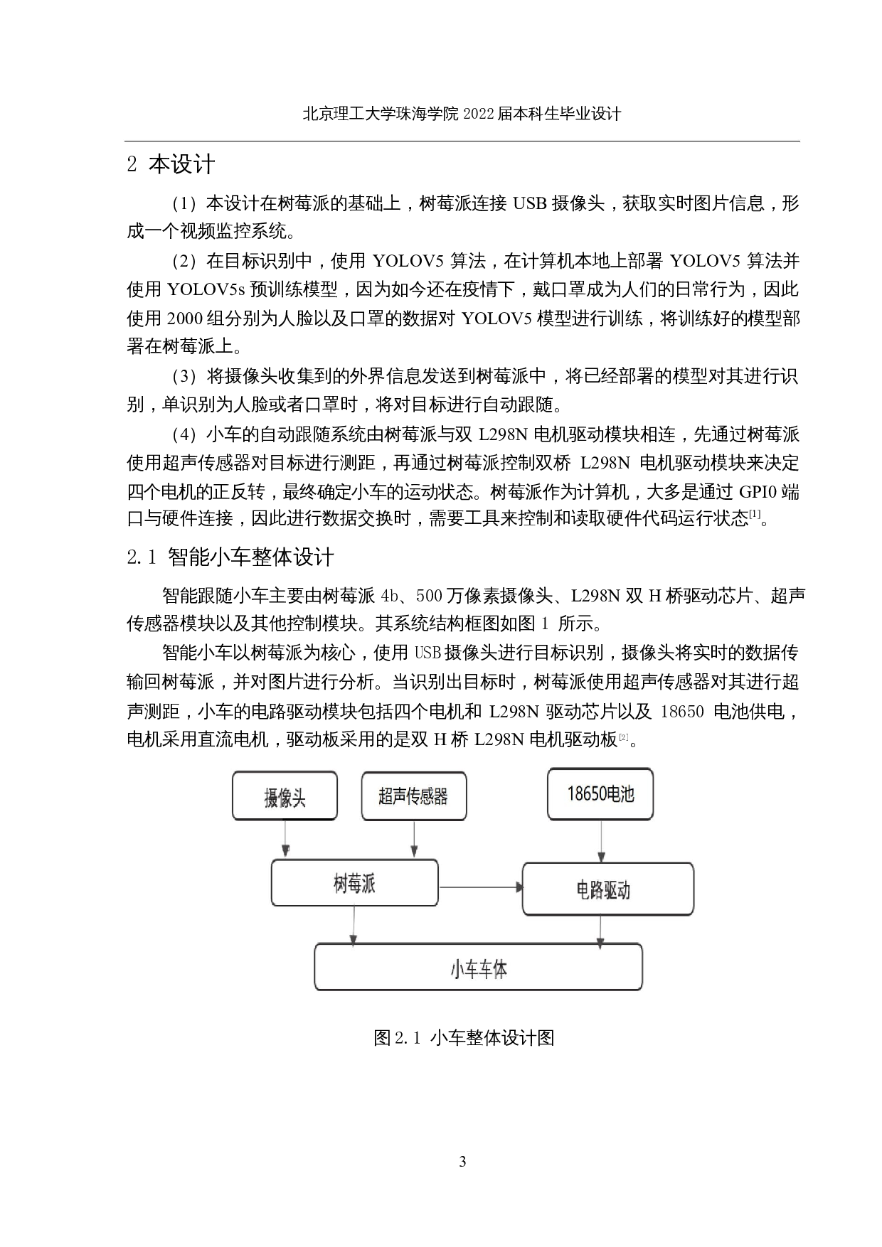 智能跟随小车设计.pdf-14361字.docx 第7页