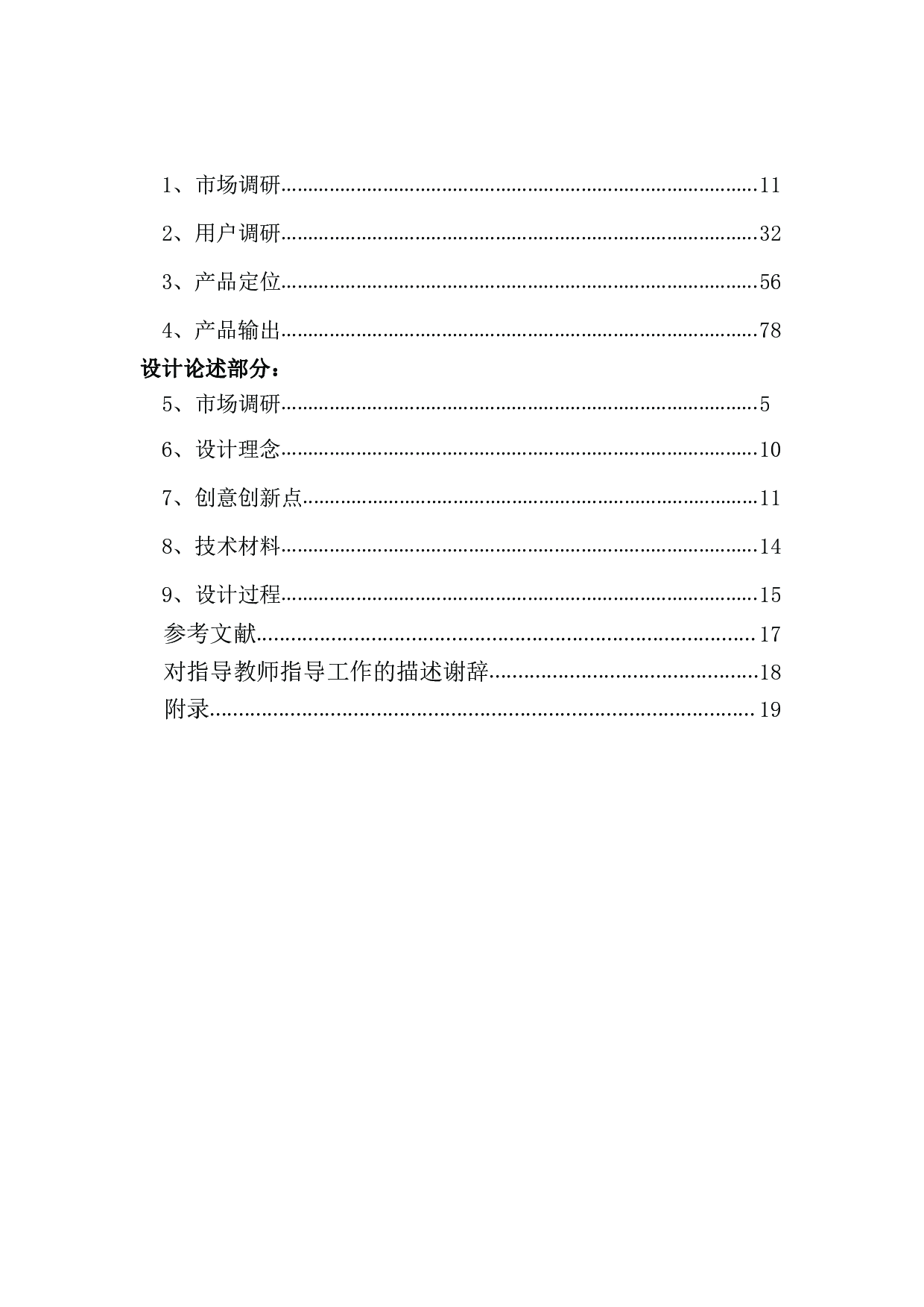 老年性白内障术后居家护理产品及服务设计-32624字.pdf 第1页