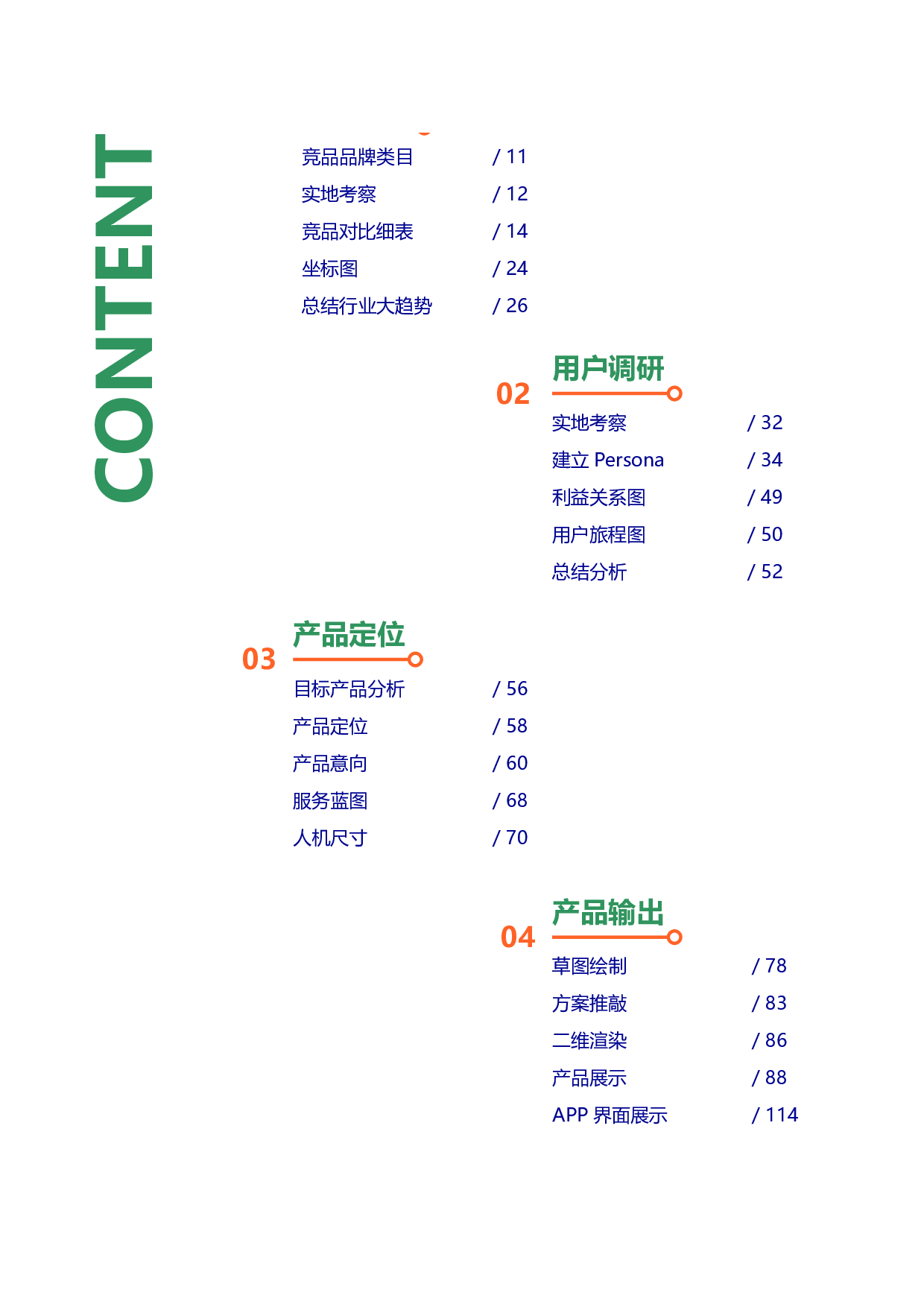 老年性白内障术后居家护理产品及服务设计-32624字.pdf 第10页