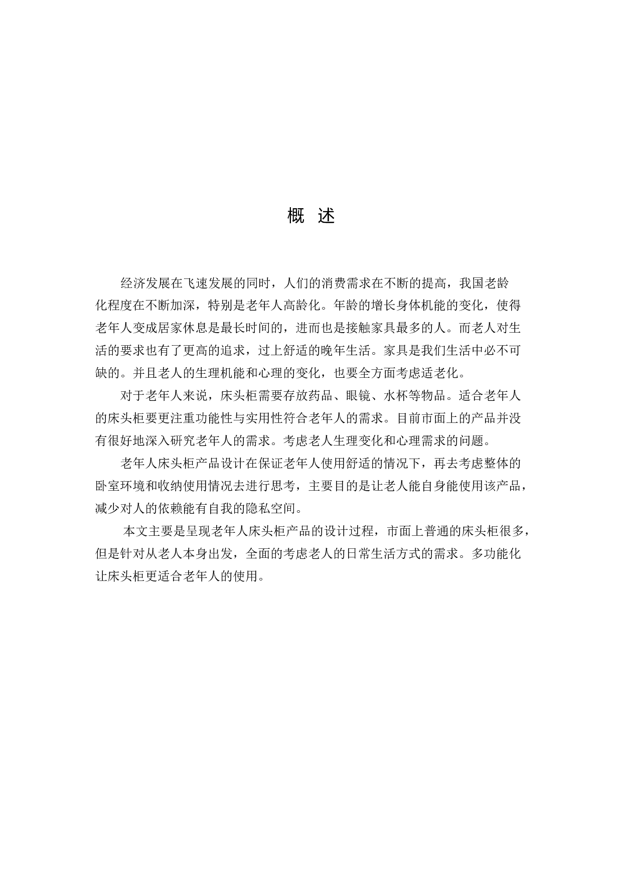 老年人床头柜设计-16939字.pdf 第2页