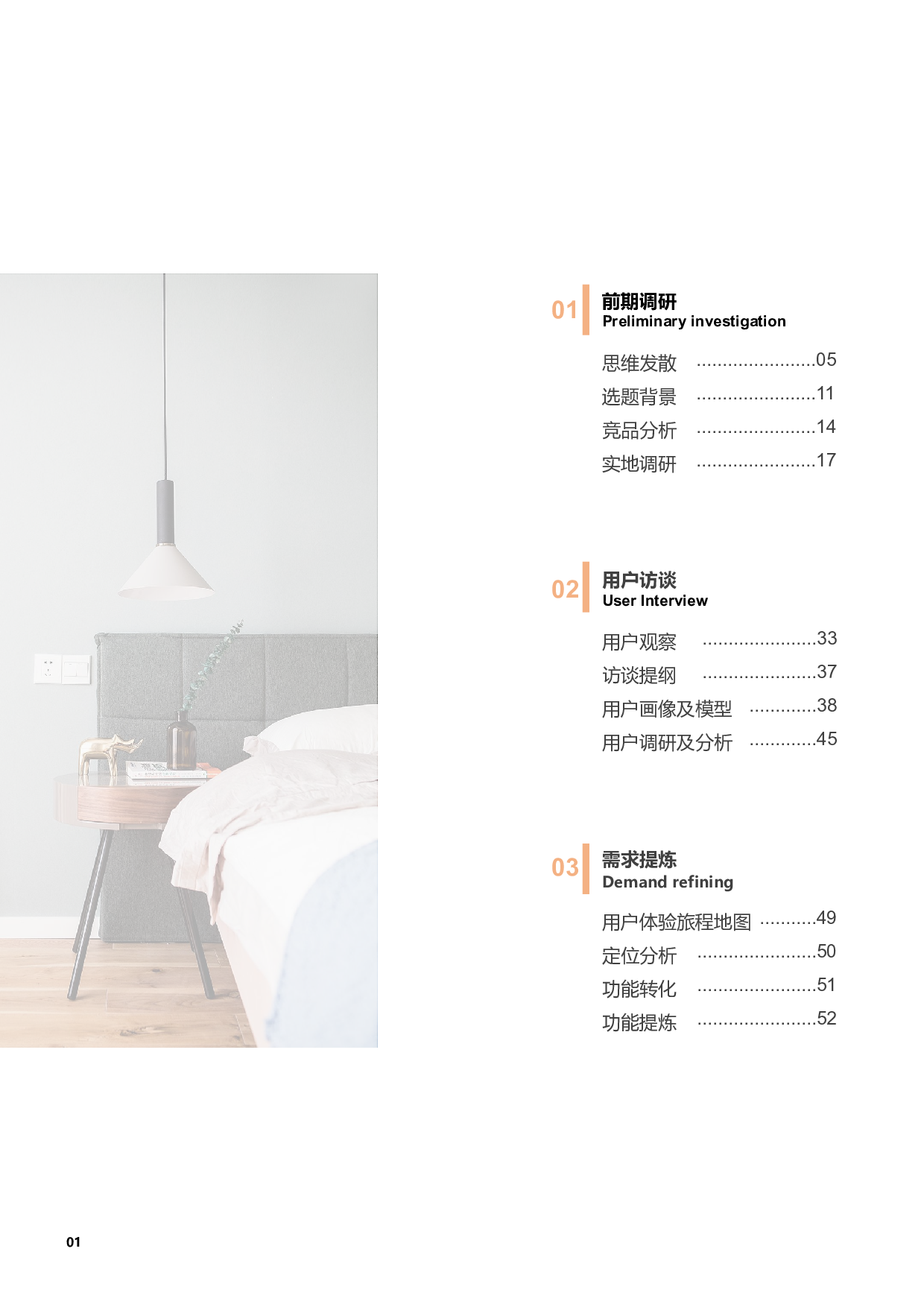 老年人床头柜设计-16939字.pdf 第3页