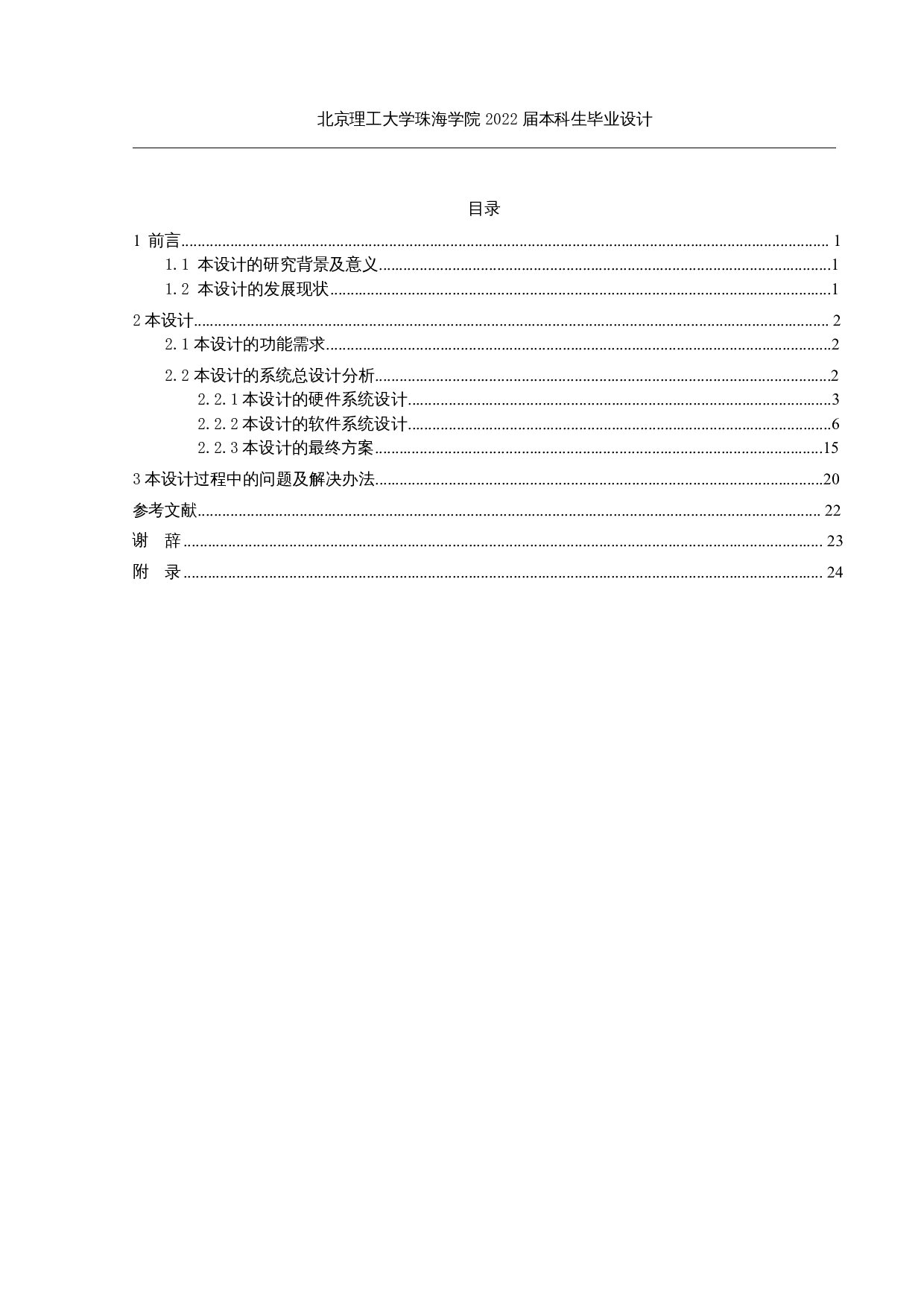 智能循迹小车设计与实现-12682字.docx 第3页