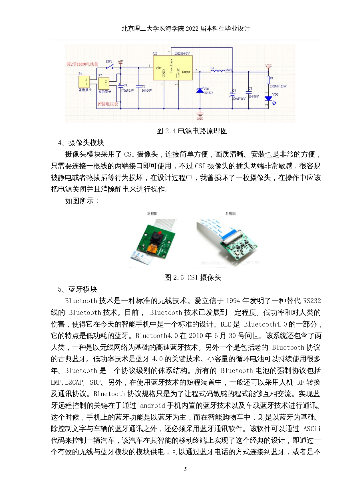 智能循迹小车设计与实现-12682字.docx 第8页
