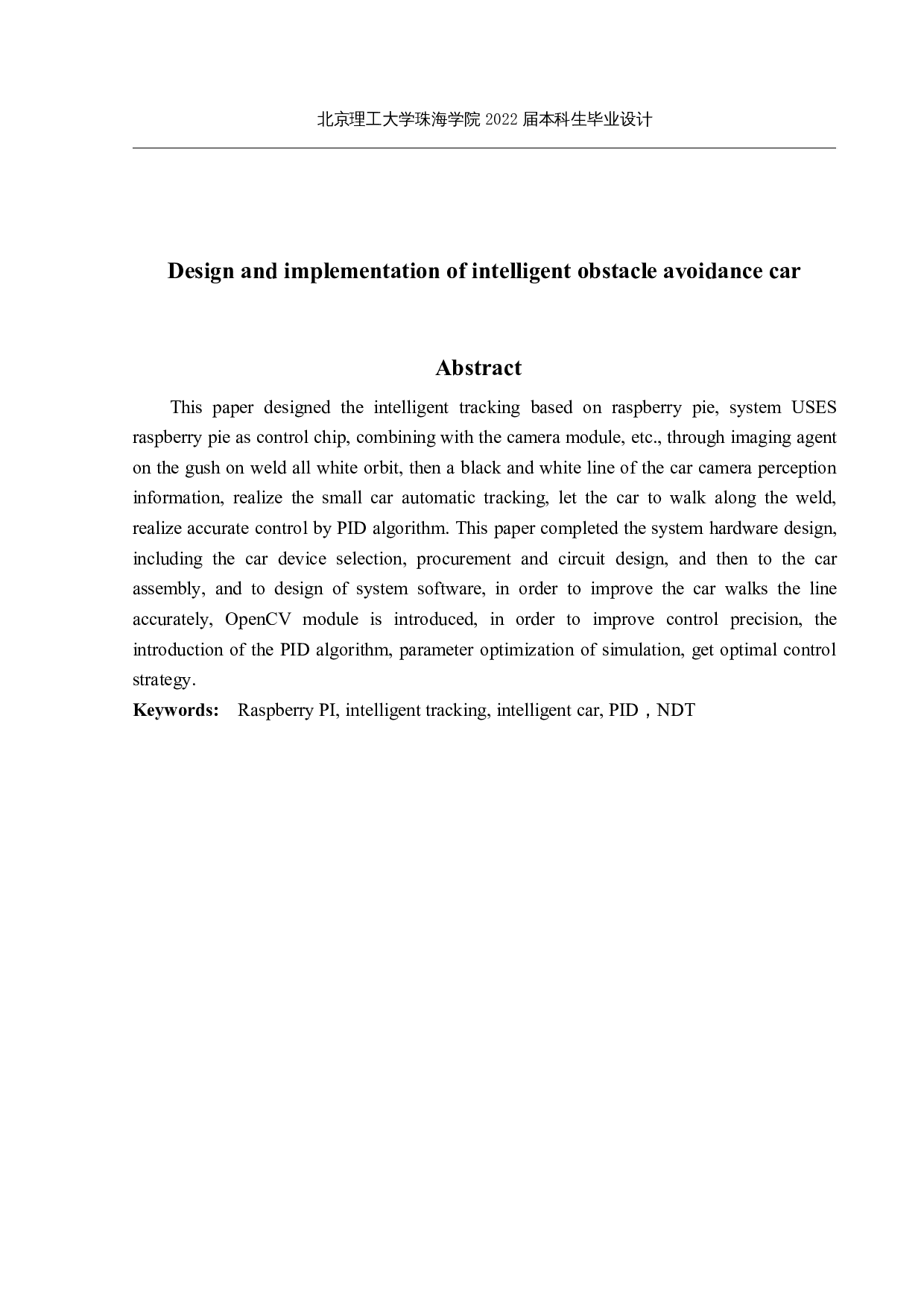 智能循迹小车设计与实现-12682字.docx 第2页