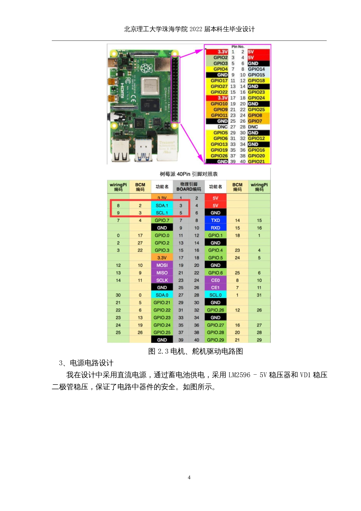 智能循迹小车设计与实现-12682字.docx 第7页