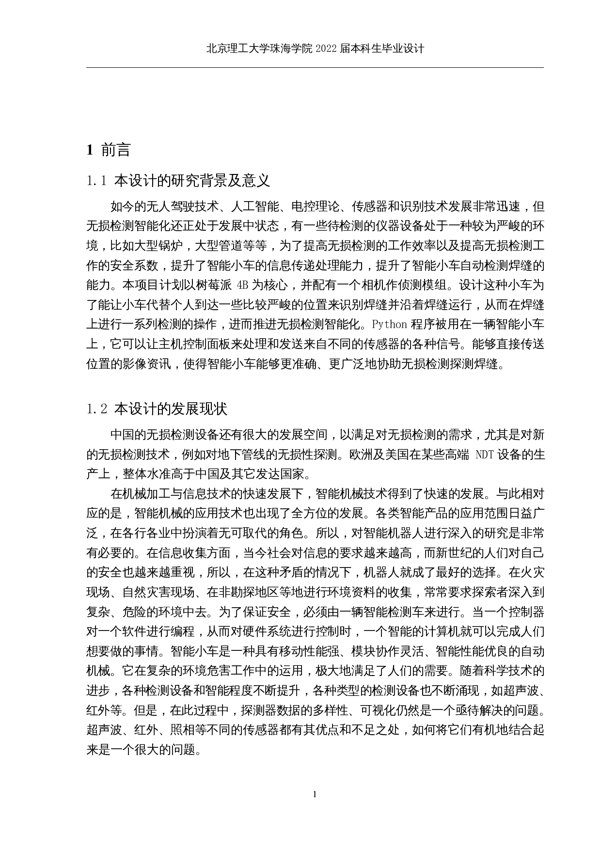 智能循迹小车设计与实现-12682字.docx 第4页