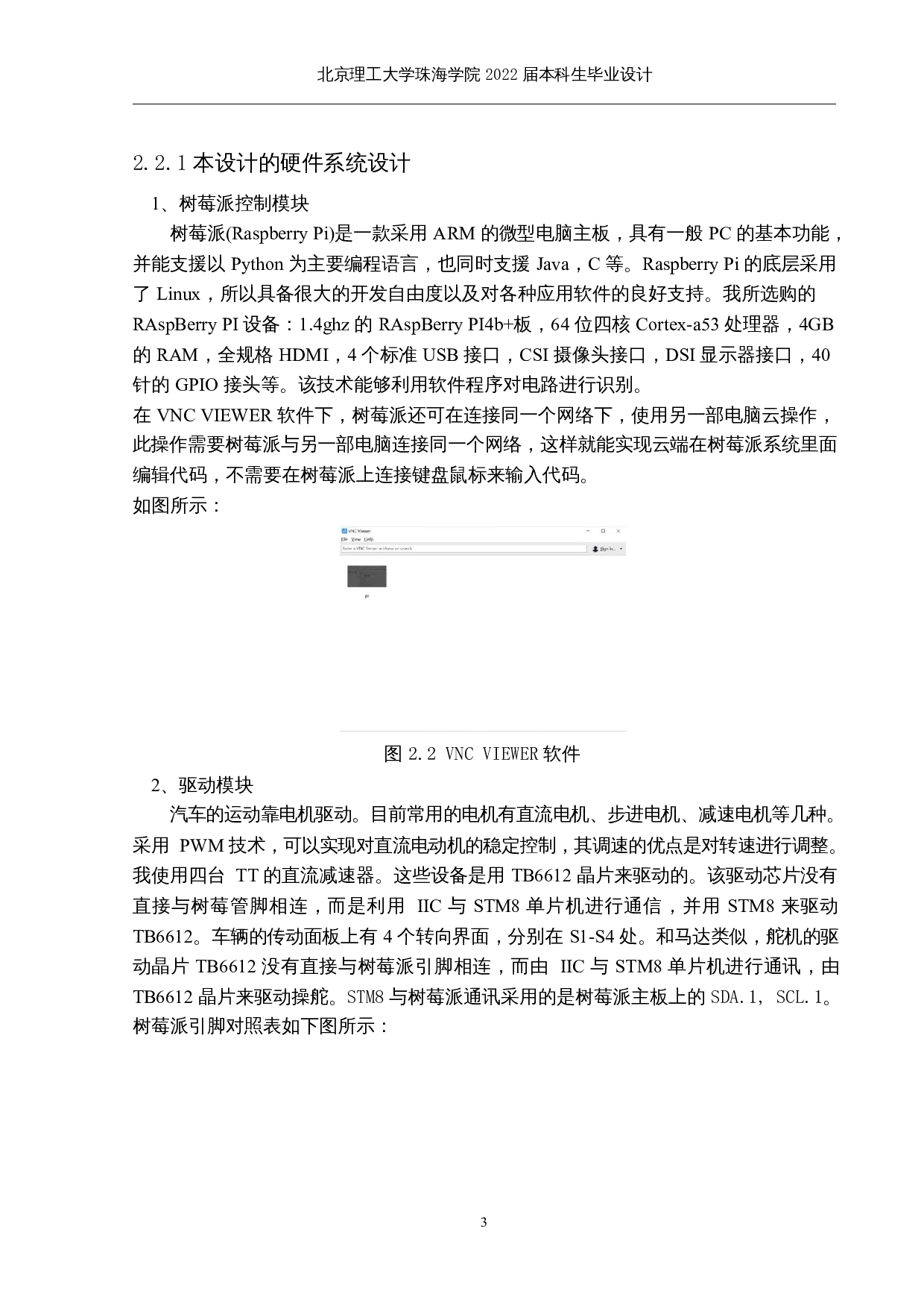 智能循迹小车设计与实现-12682字.docx 第6页