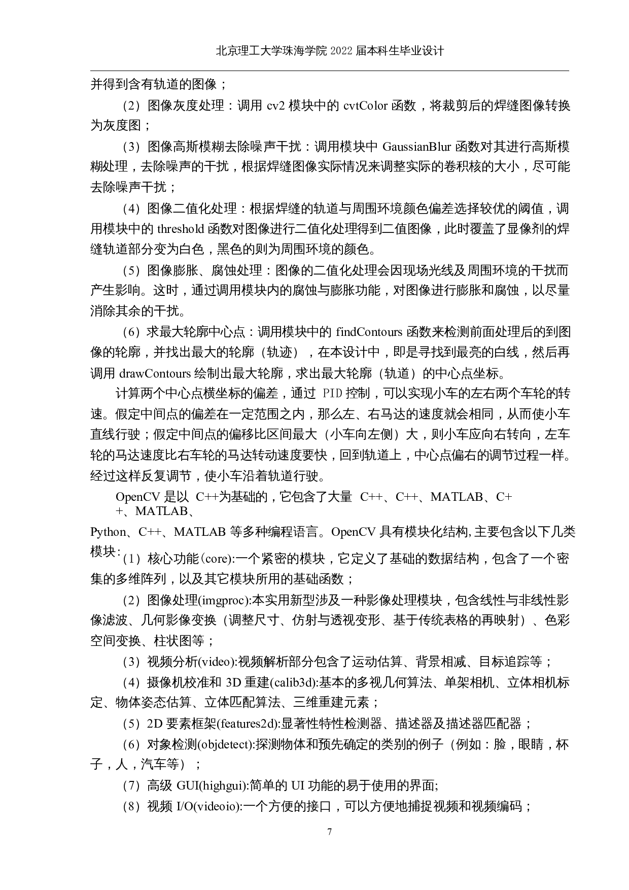 智能循迹小车设计与实现-12682字.docx 第10页