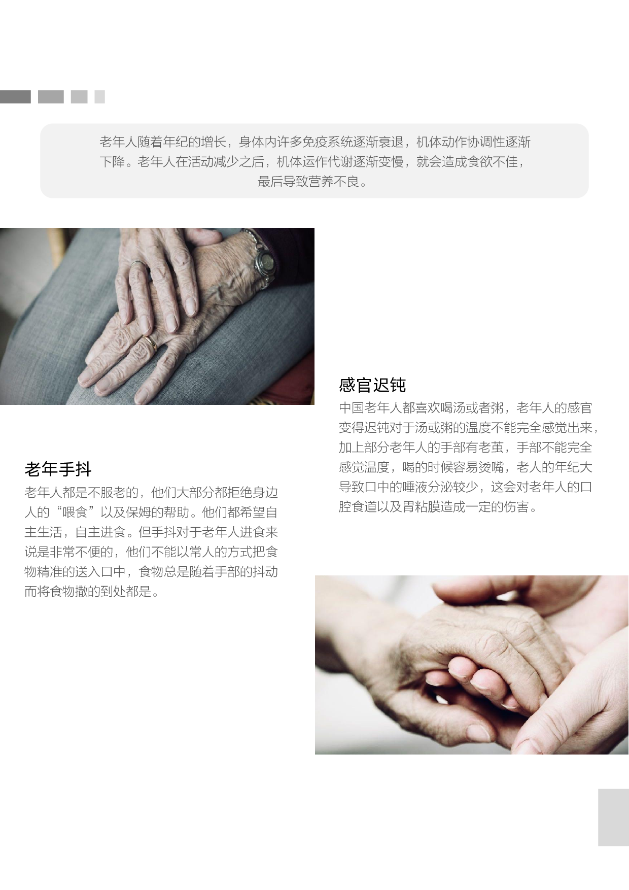 老年人功能性餐具设计-4230字.pdf 第8页