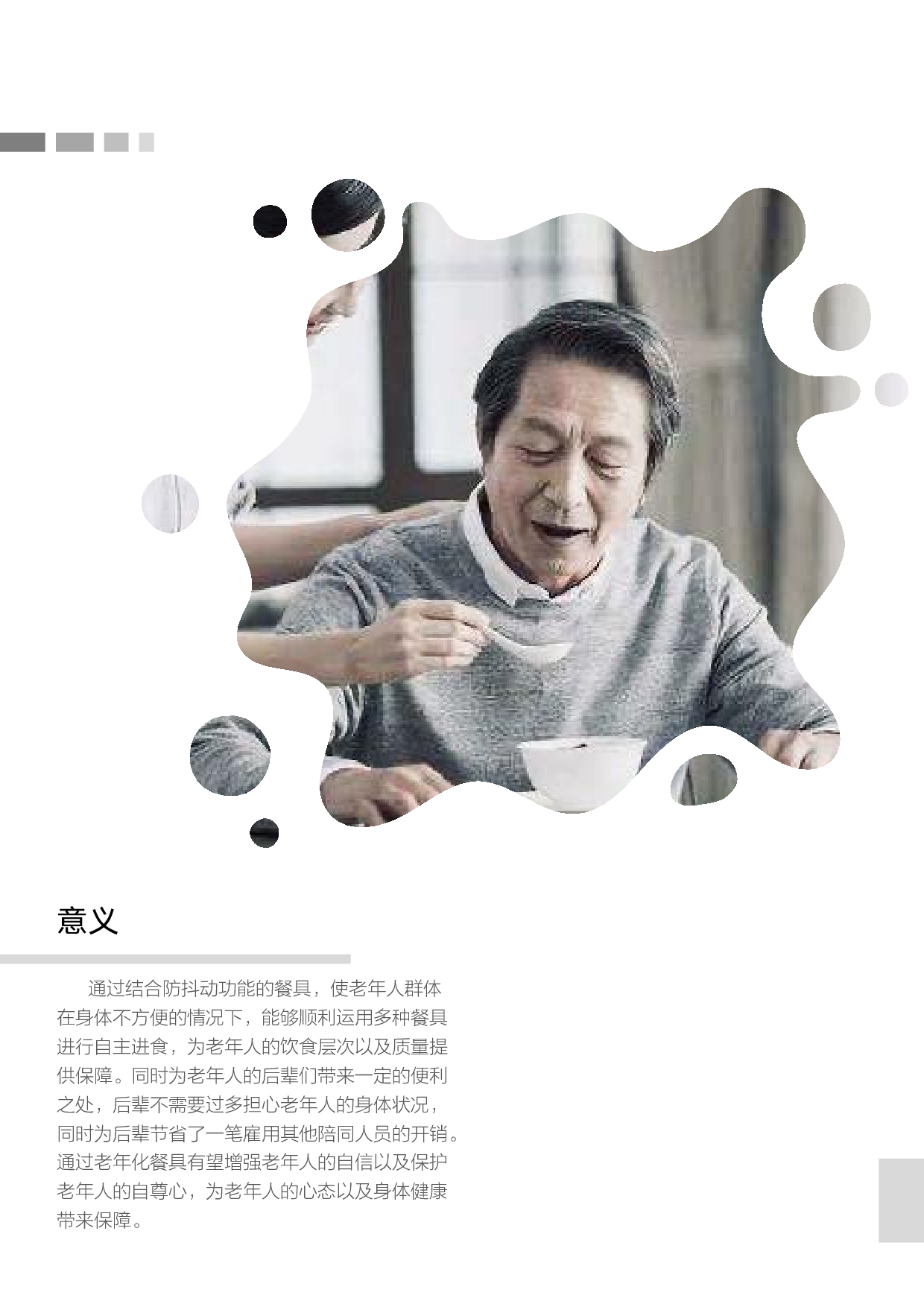 老年人功能性餐具设计-4230字.pdf 第5页