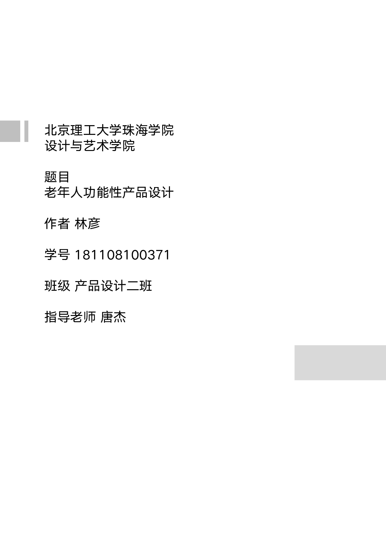 老年人功能性餐具设计-4230字.pdf 第1页