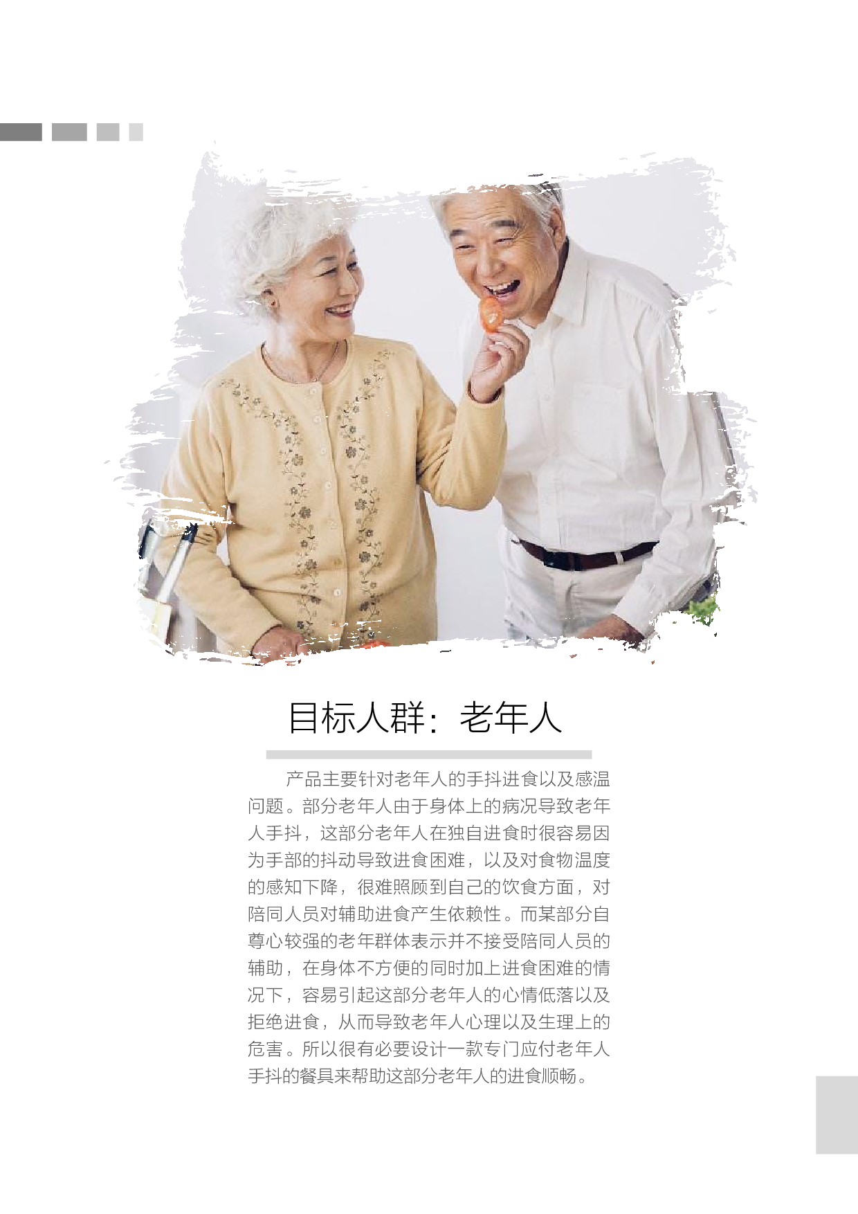 老年人功能性餐具设计-4230字.pdf 第7页