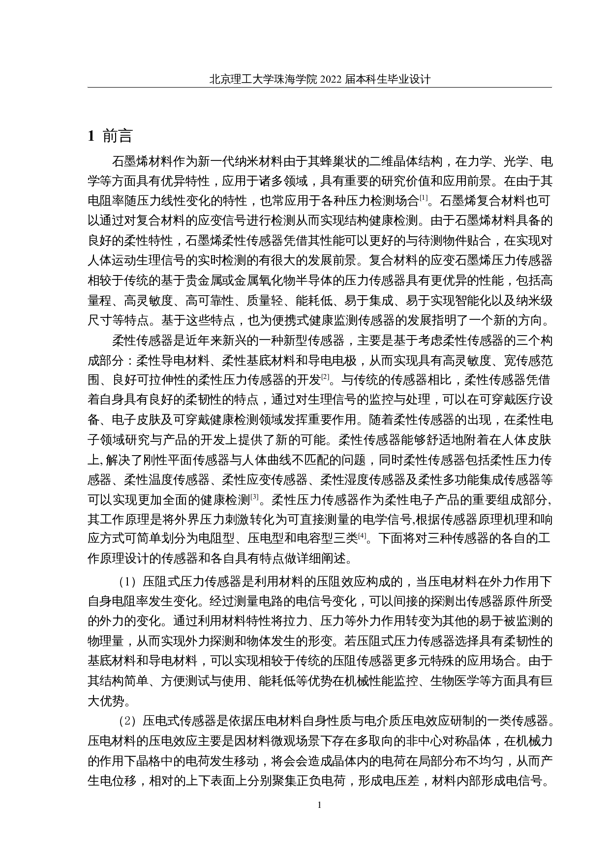 新型传感器的制作工艺研究-8881字.docx 第4页