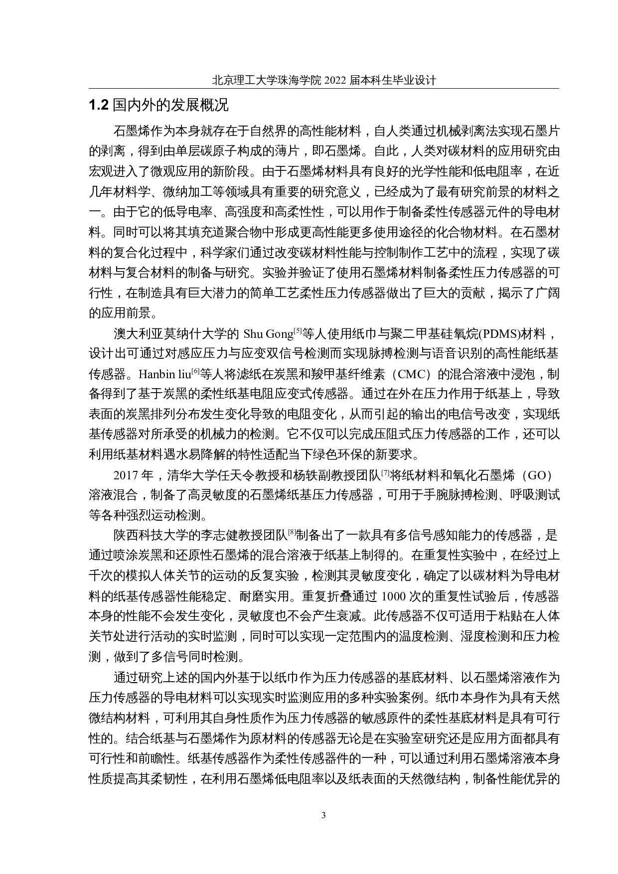 新型传感器的制作工艺研究-8881字.docx 第6页