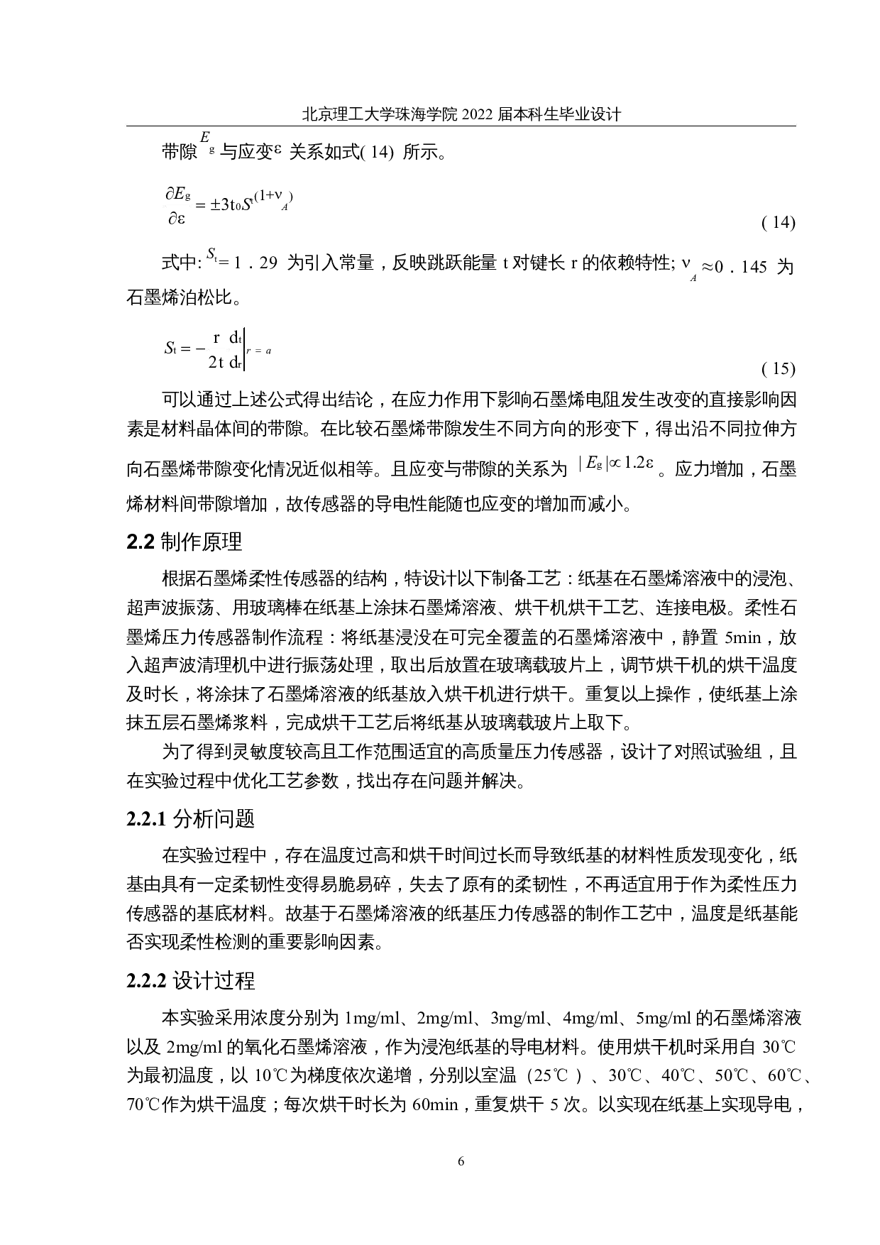 新型传感器的制作工艺研究-8881字.docx 第9页