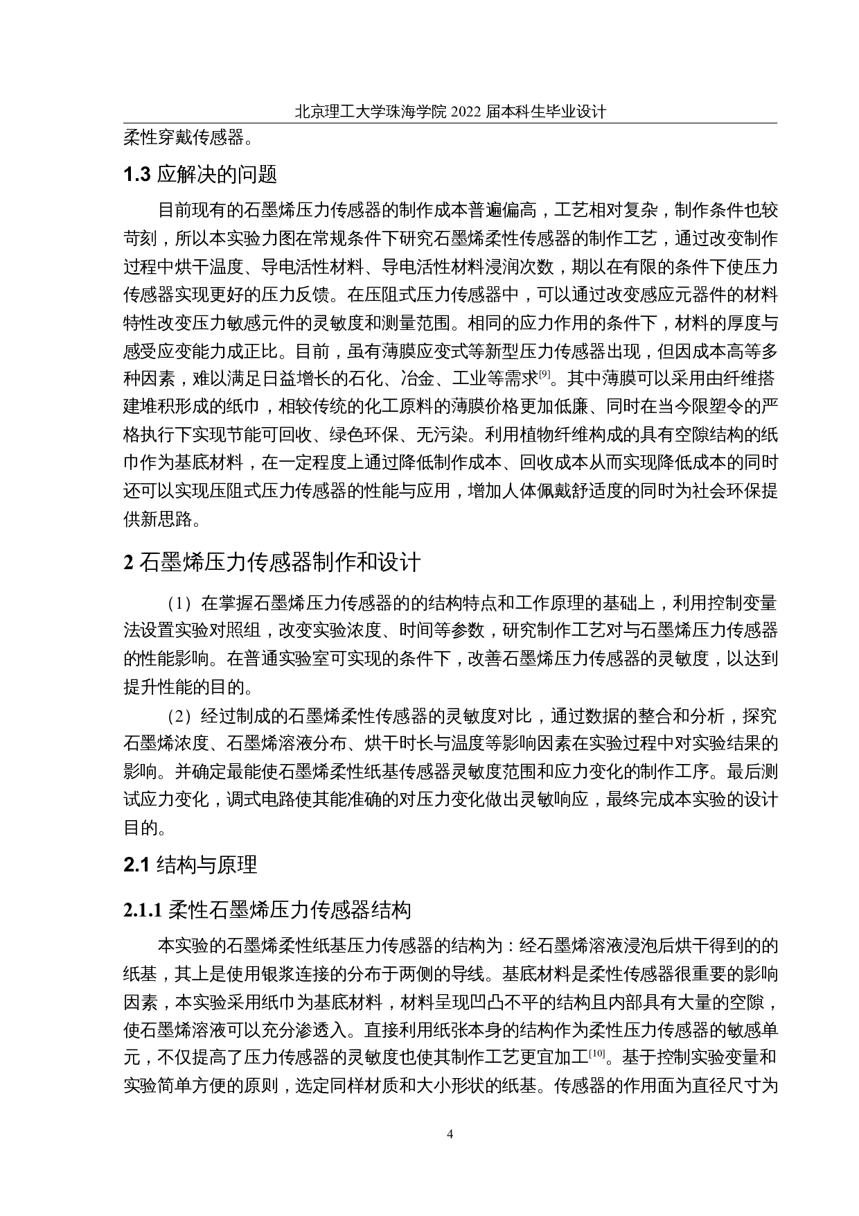 新型传感器的制作工艺研究-8881字.docx 第7页