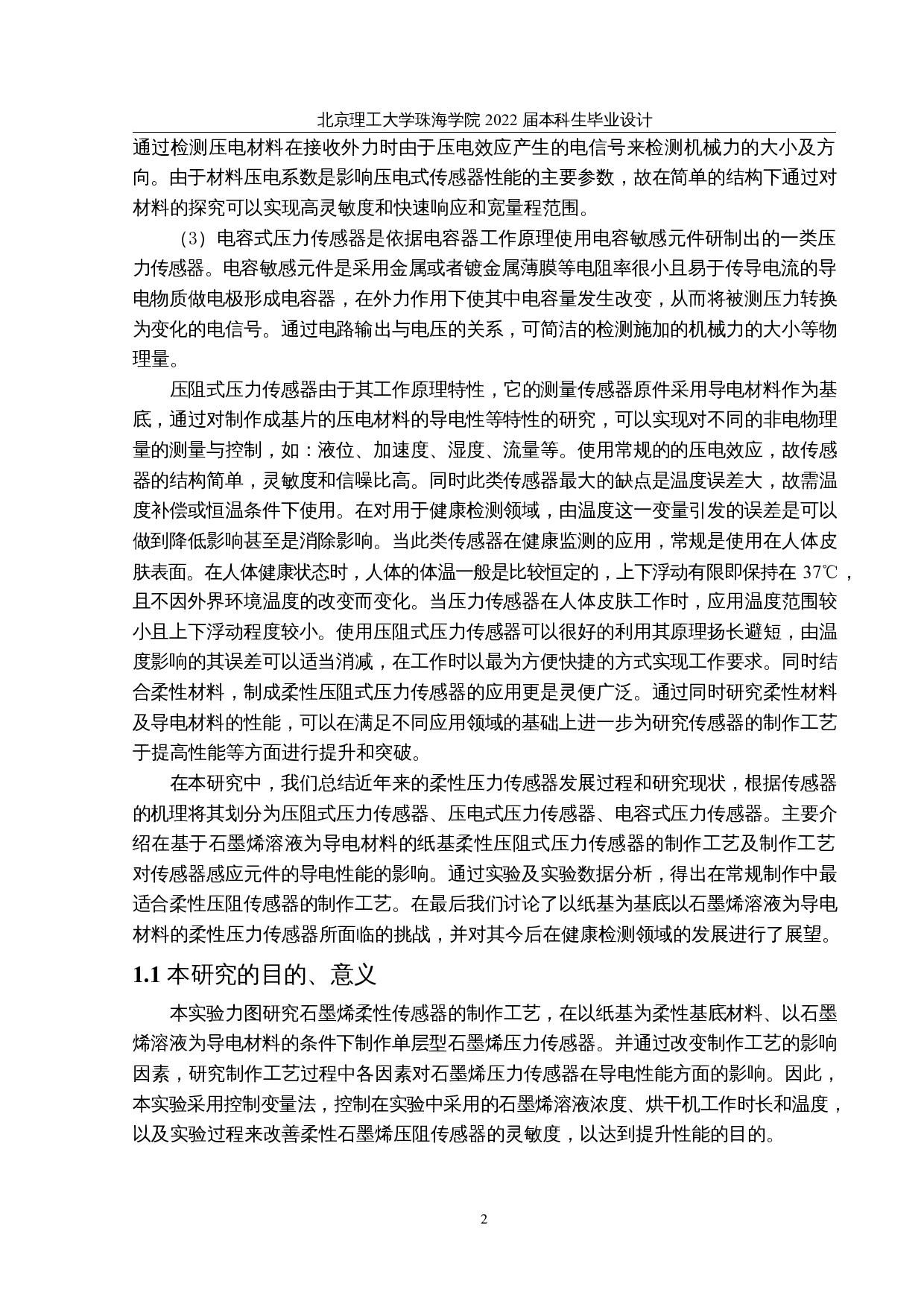 新型传感器的制作工艺研究-8881字.docx 第5页