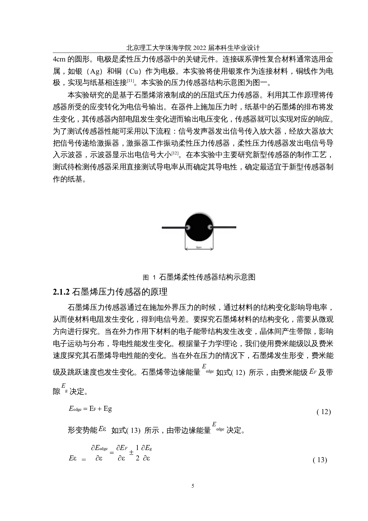 新型传感器的制作工艺研究-8881字.docx 第8页