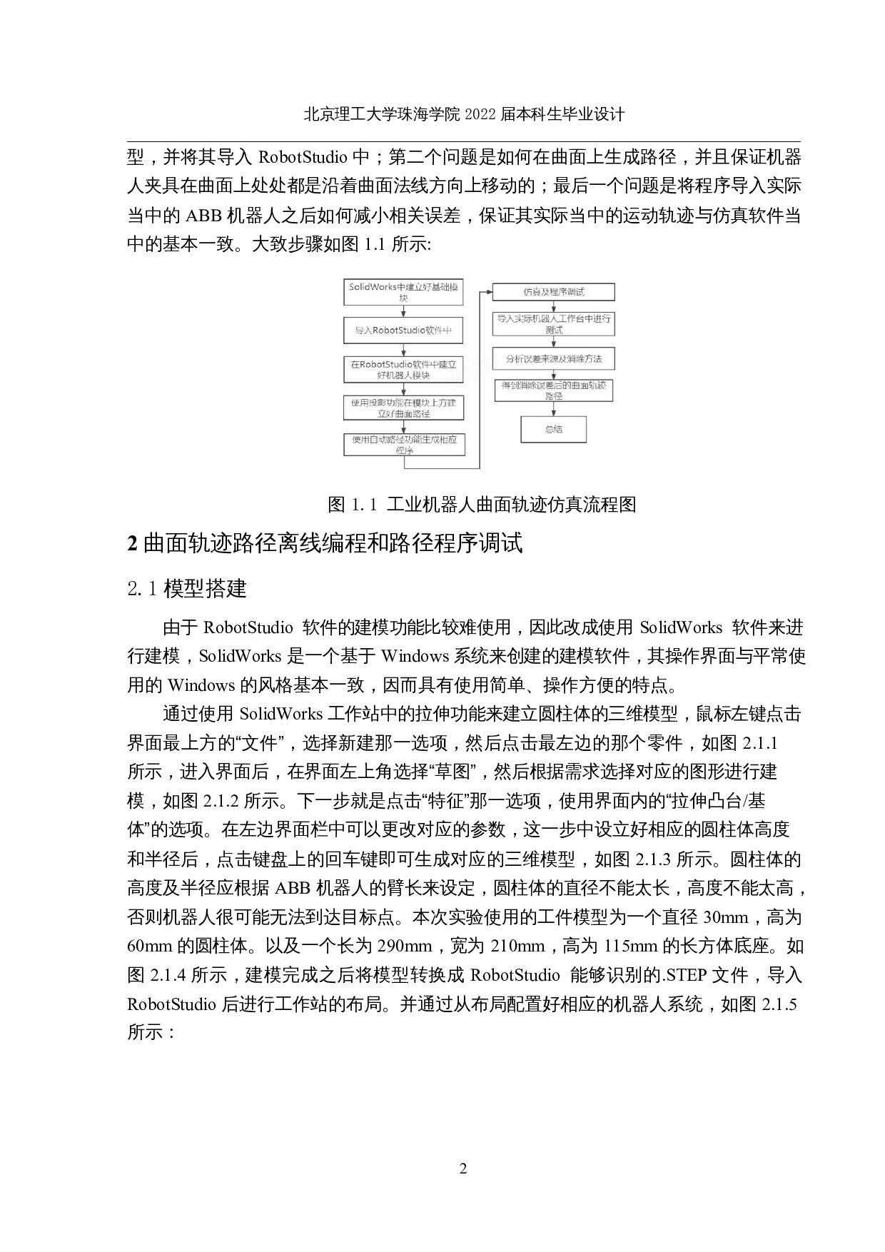 工业机器人曲面轨迹仿真及实现-10833字.docx 第5页