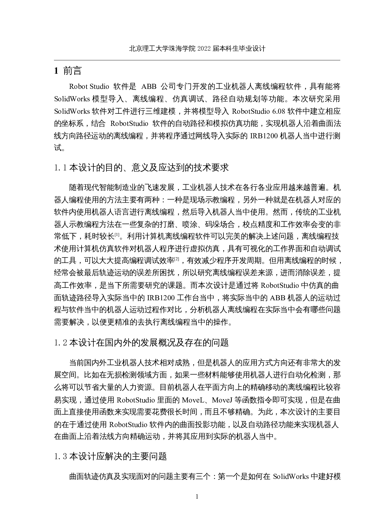 工业机器人曲面轨迹仿真及实现-10833字.docx 第4页