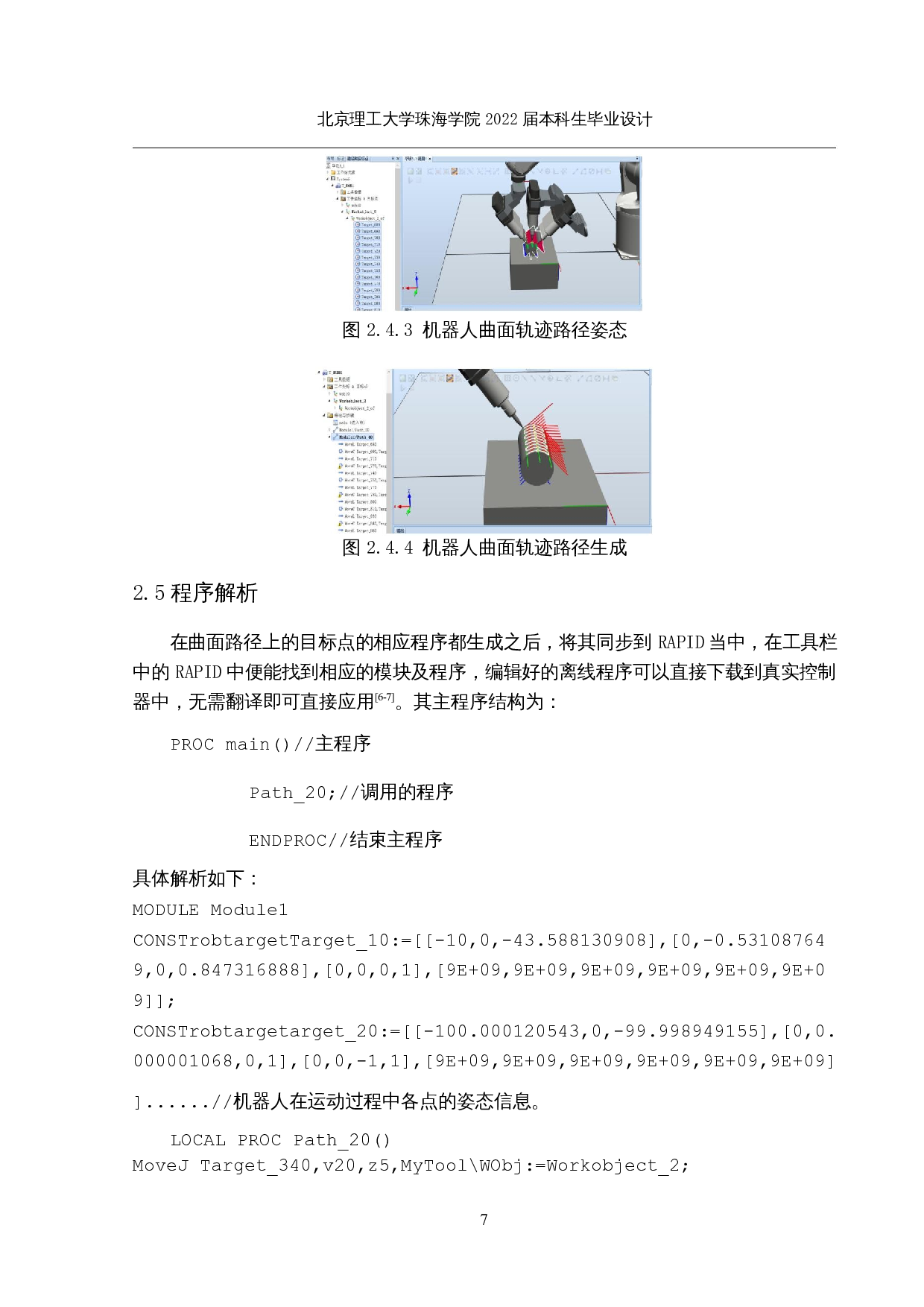 工业机器人曲面轨迹仿真及实现-10833字.docx 第10页