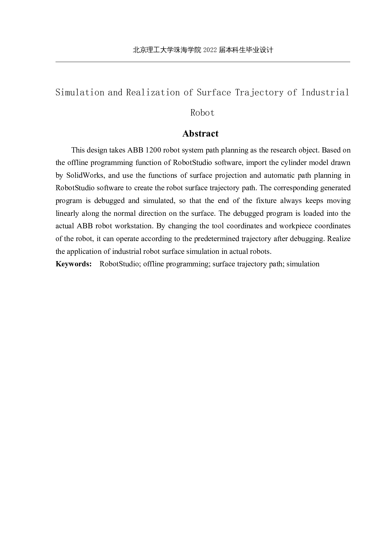 工业机器人曲面轨迹仿真及实现-10833字.docx 第2页