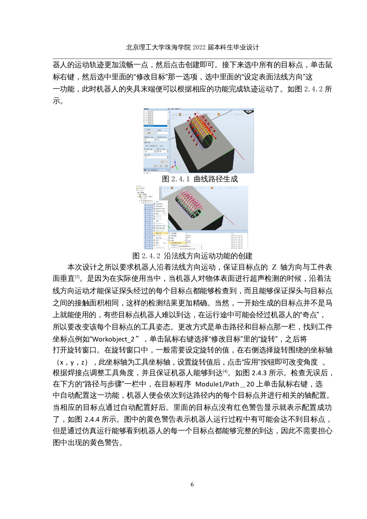 工业机器人曲面轨迹仿真及实现-10833字.docx 第9页