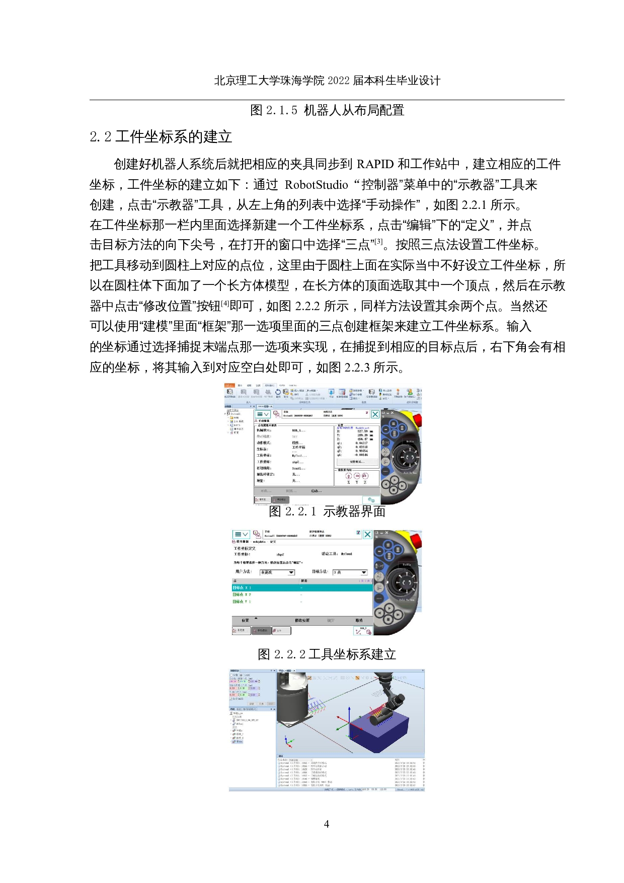 工业机器人曲面轨迹仿真及实现-10833字.docx 第7页