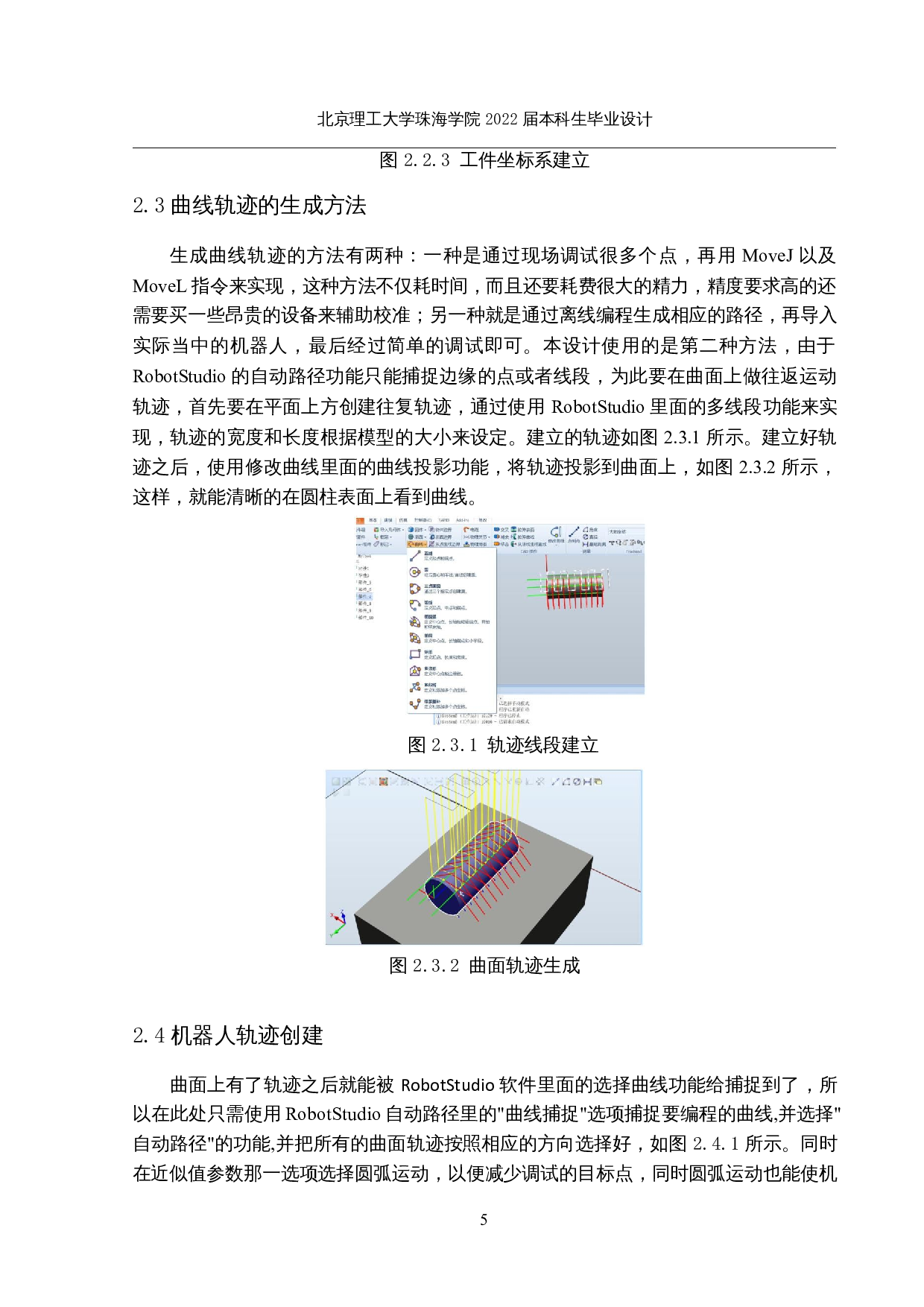 工业机器人曲面轨迹仿真及实现-10833字.docx 第8页