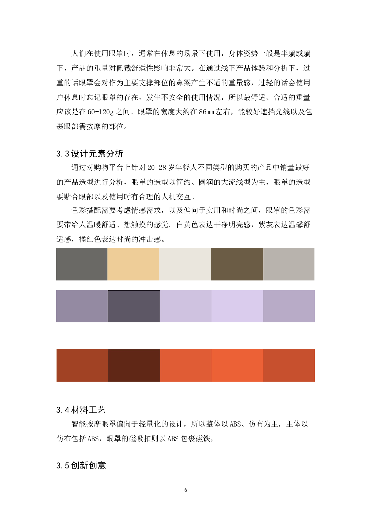 穿戴式按摩产品设计-5683字.doc 第10页