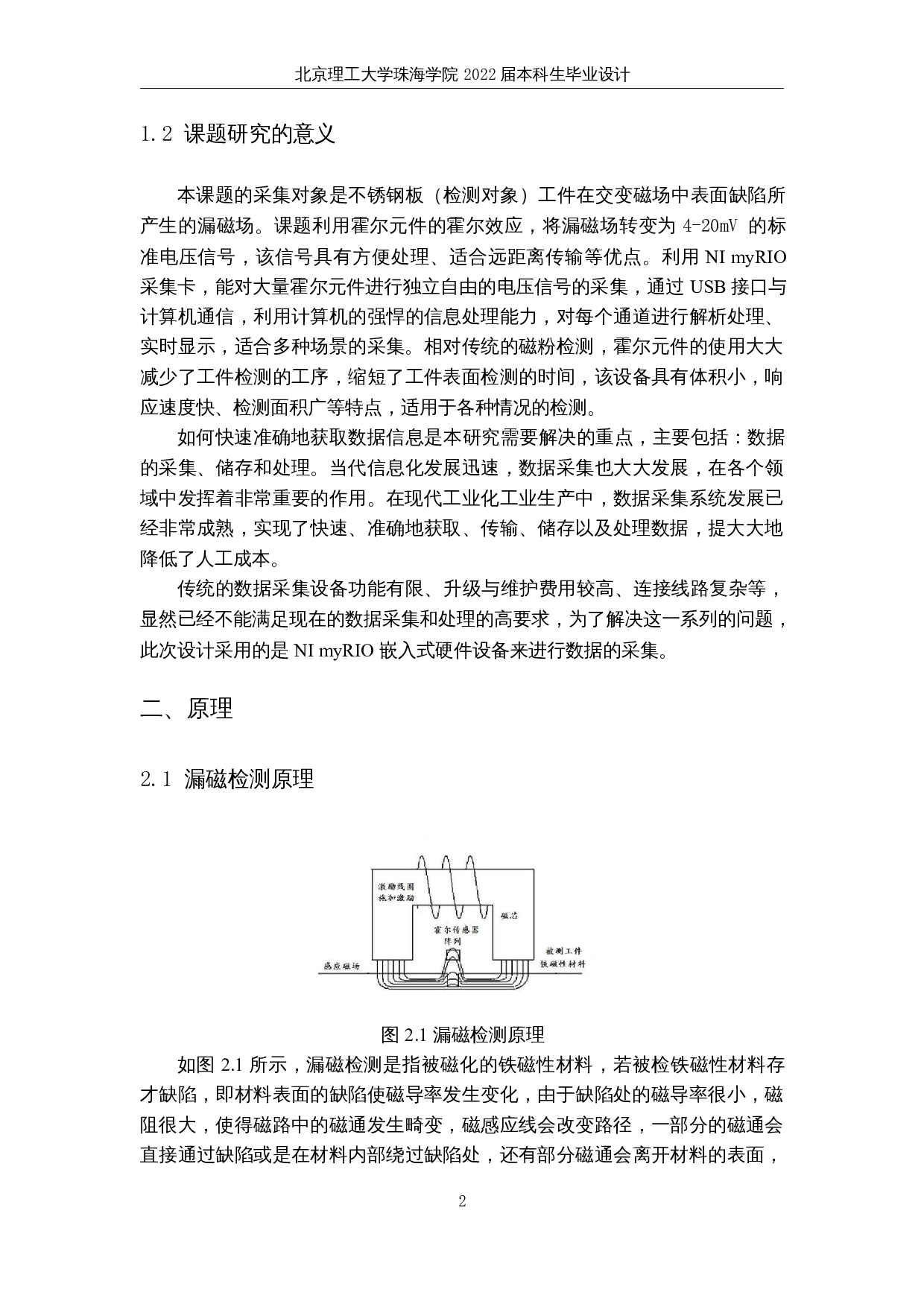 基于多通道阵列霍尔传感器的漏磁检测-9565字.docx 第6页
