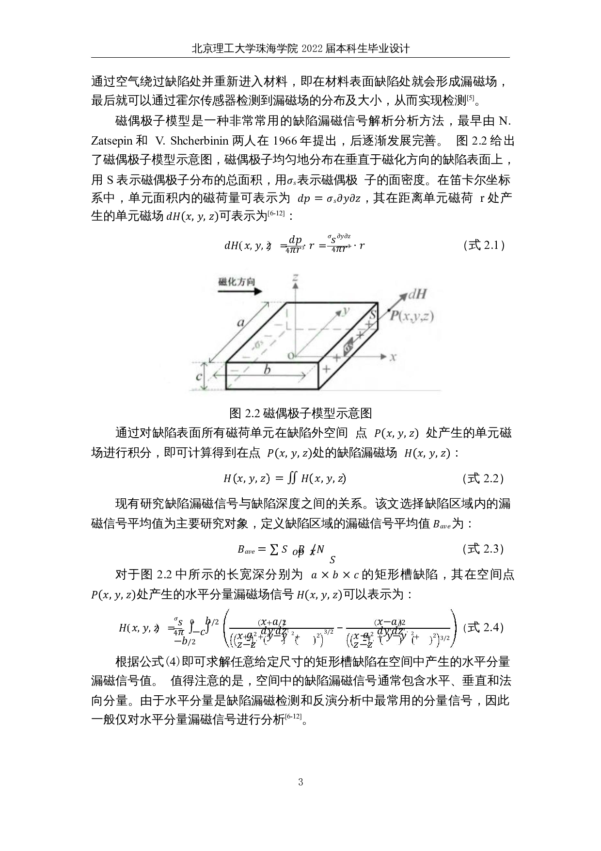基于多通道阵列霍尔传感器的漏磁检测-9565字.docx 第7页