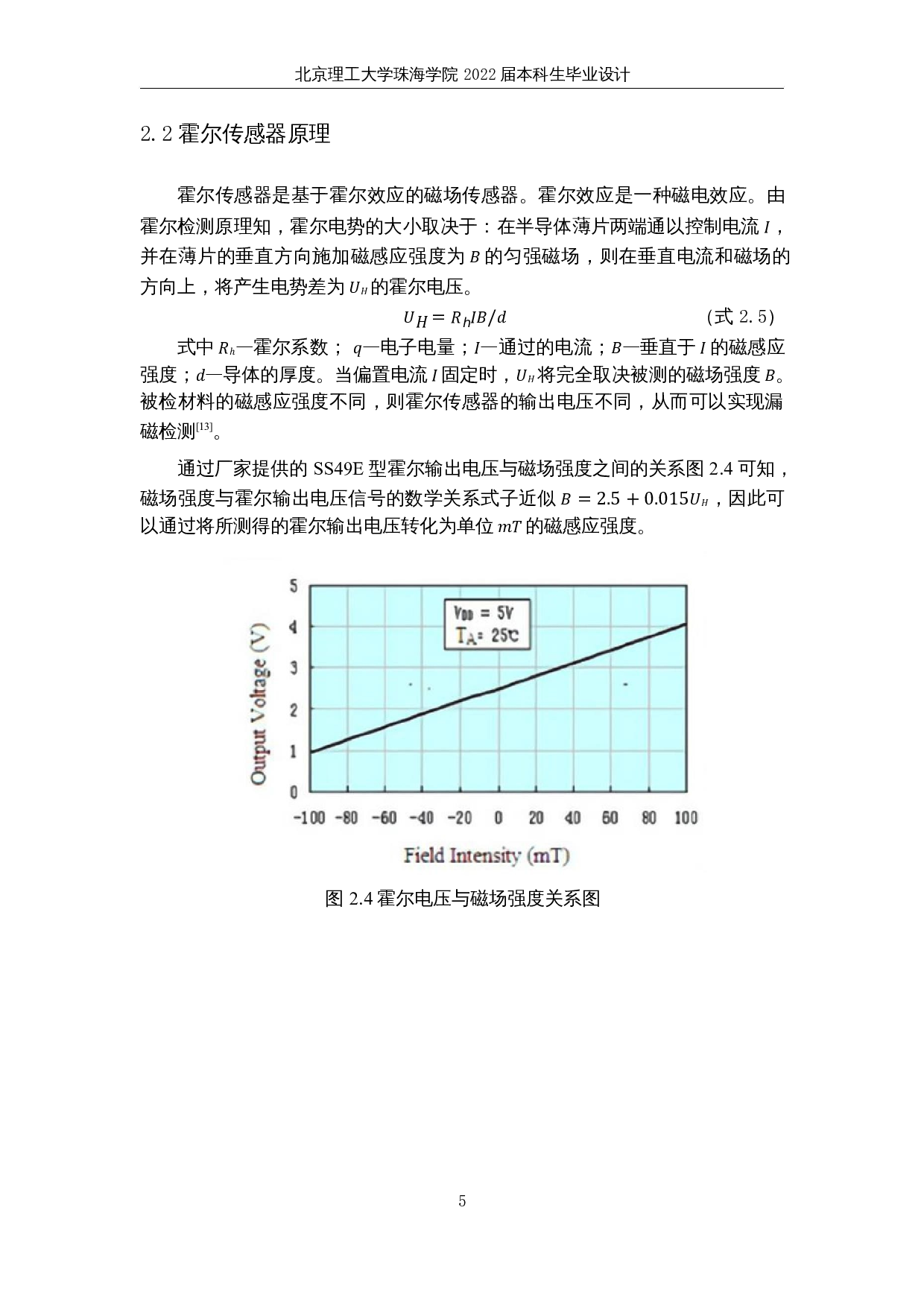 基于多通道阵列霍尔传感器的漏磁检测-9565字.docx 第9页