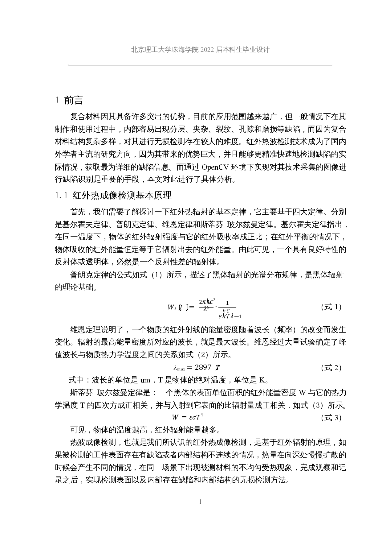 基于特征图像处理的热波成像技术及其应用-11681字.docx 第4页