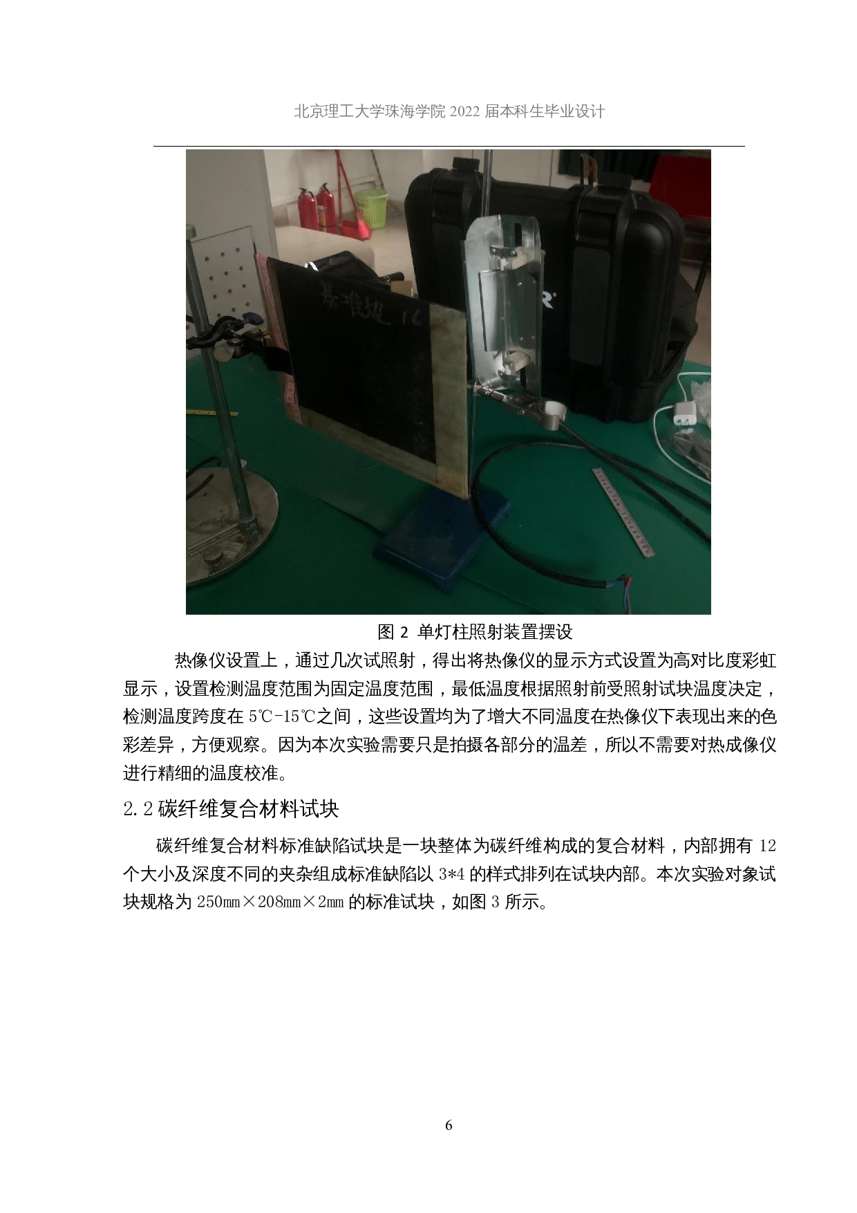 基于特征图像处理的热波成像技术及其应用-11681字.docx 第9页