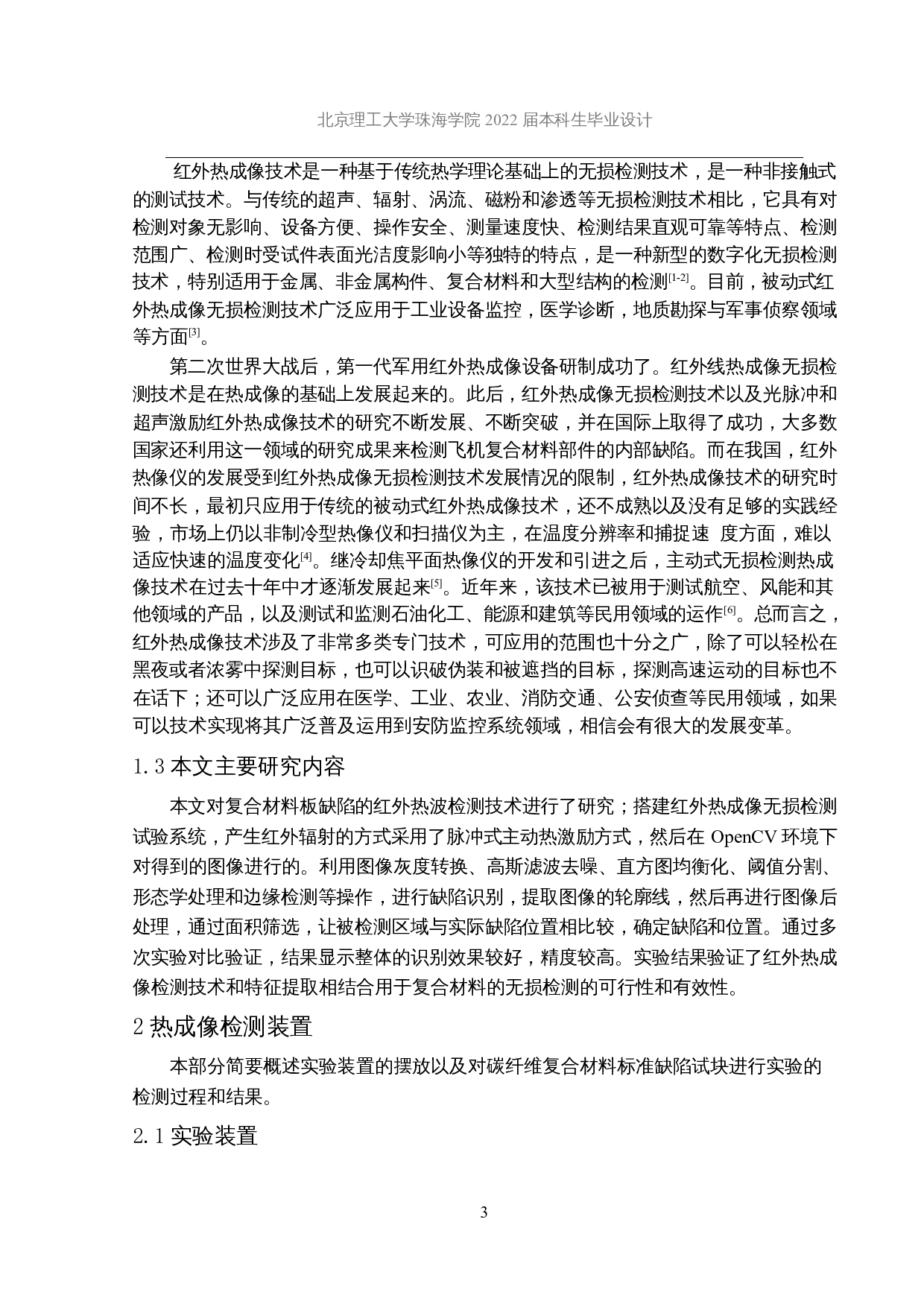 基于特征图像处理的热波成像技术及其应用-11681字.docx 第6页