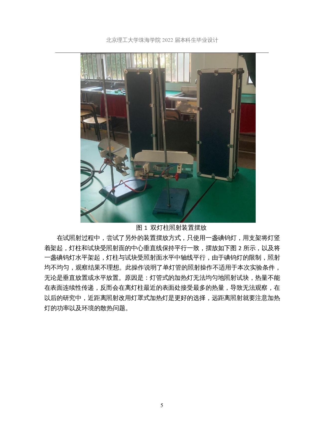 基于特征图像处理的热波成像技术及其应用-11681字.docx 第8页