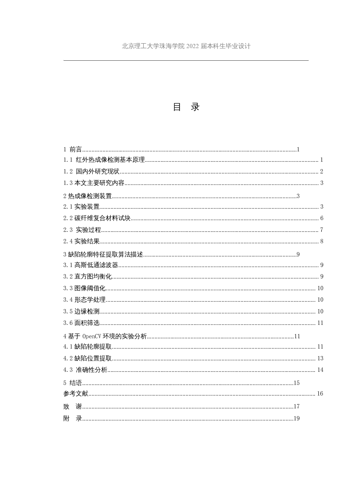 基于特征图像处理的热波成像技术及其应用-11681字.docx 第3页