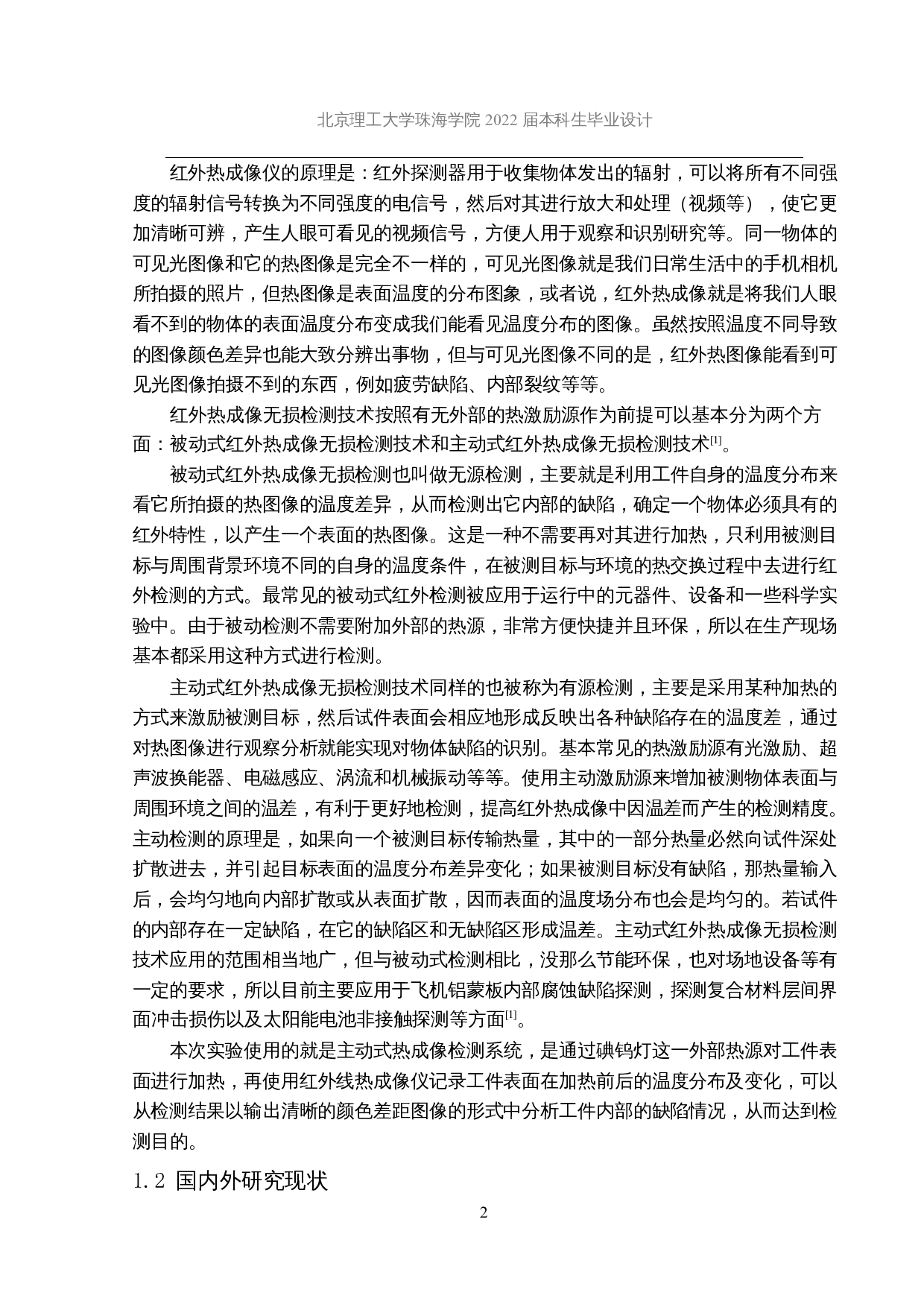 基于特征图像处理的热波成像技术及其应用-11681字.docx 第5页