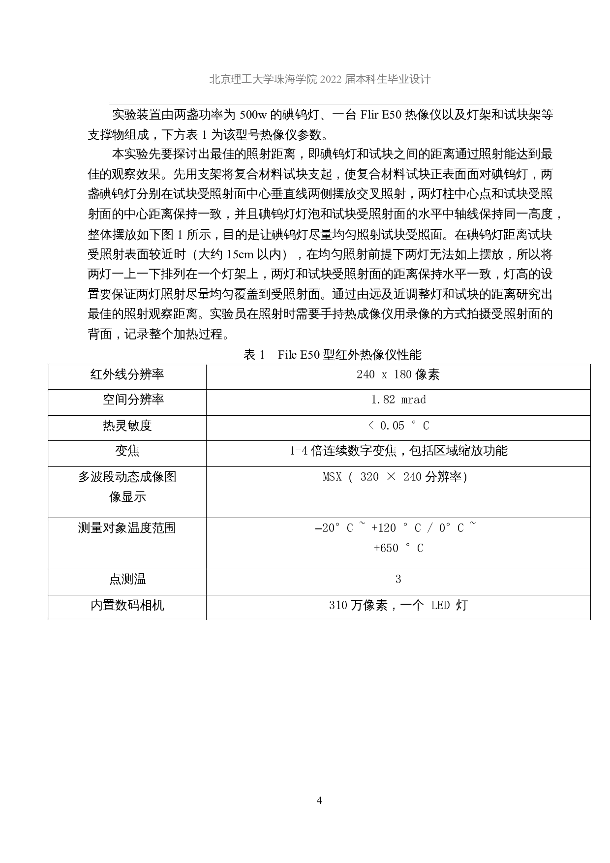 基于特征图像处理的热波成像技术及其应用-11681字.docx 第7页
