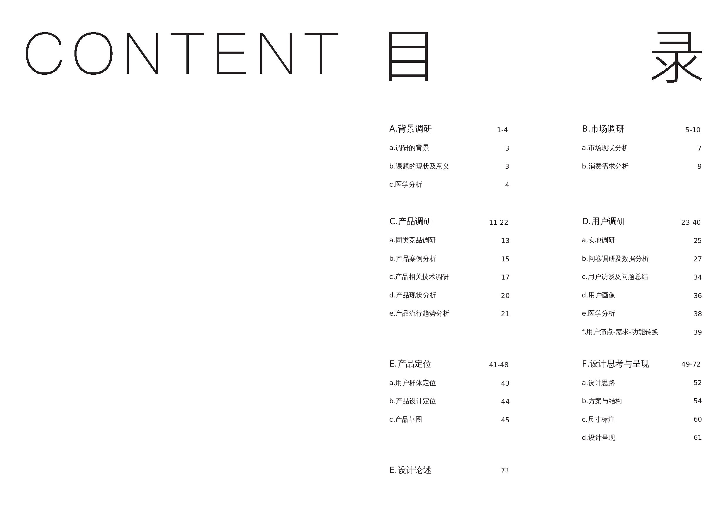 穿戴式按摩产品设计-18458字.docx 第1页