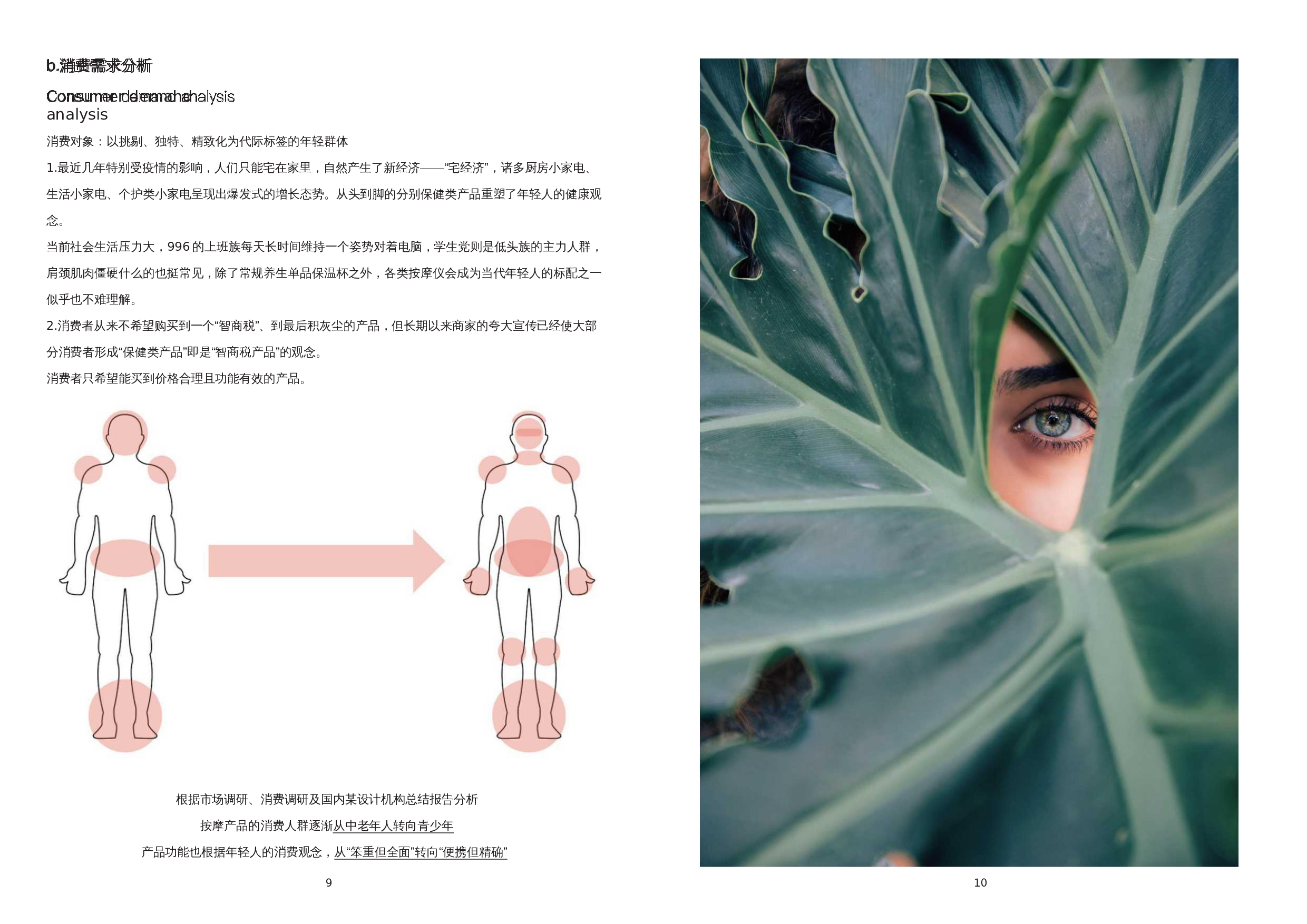 穿戴式按摩产品设计-18458字.docx 第6页